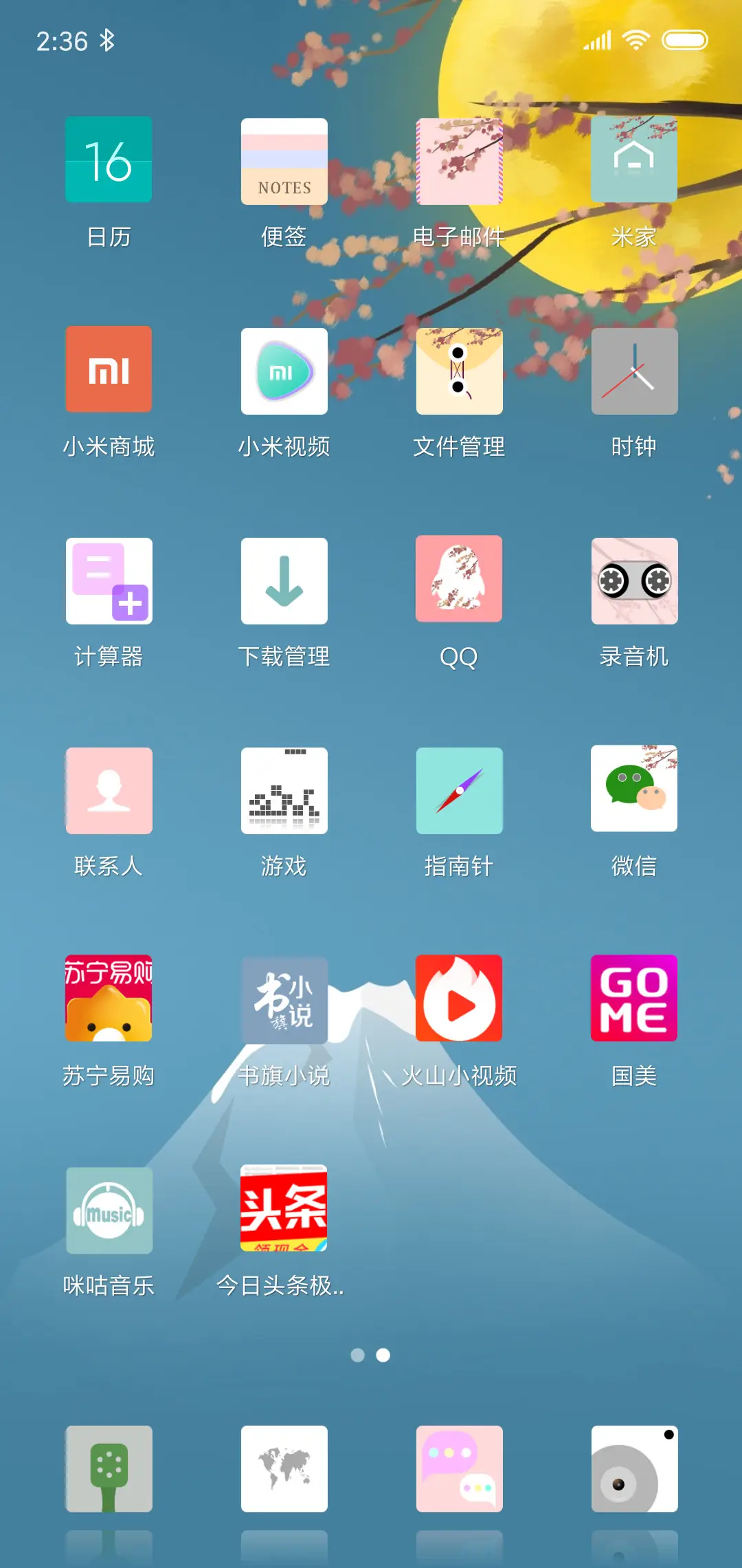 富士樱花 - Screenshot 3