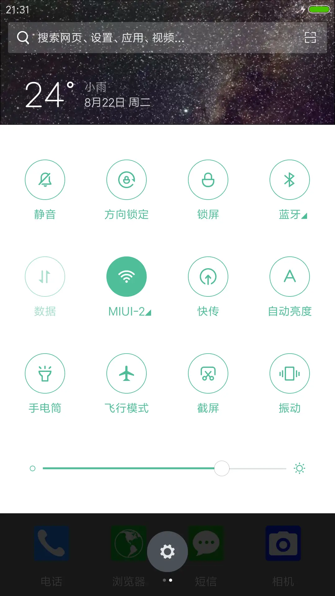 星辰 - Screenshot 5