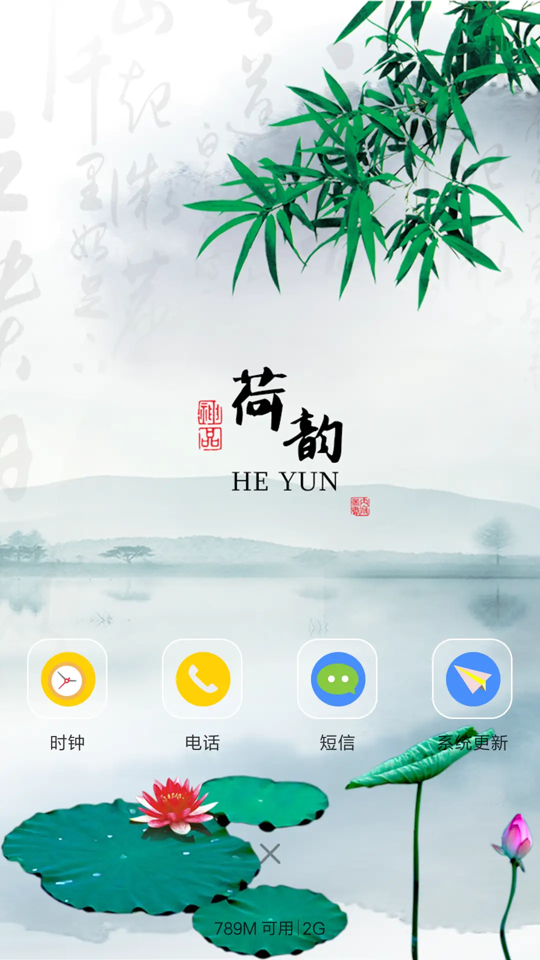 荷韵（动态锁屏+充电特效） - Screenshot 4
