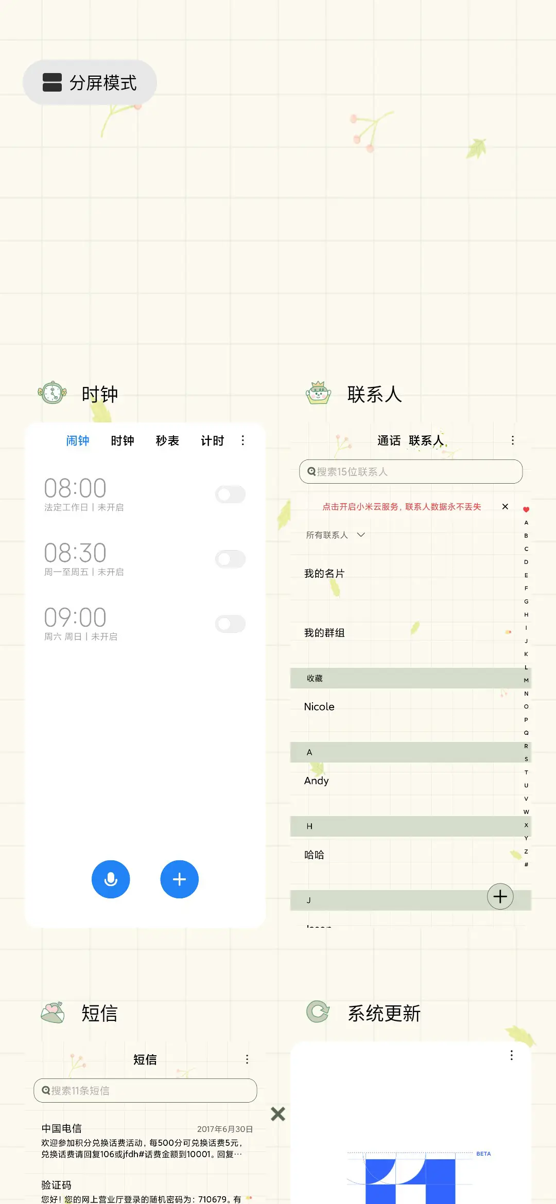 南风知我意 - Screenshot 4