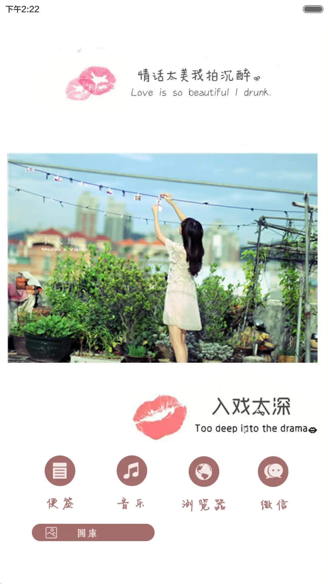 入戏太深（多功能锁屏+全图标） - Screenshot 8