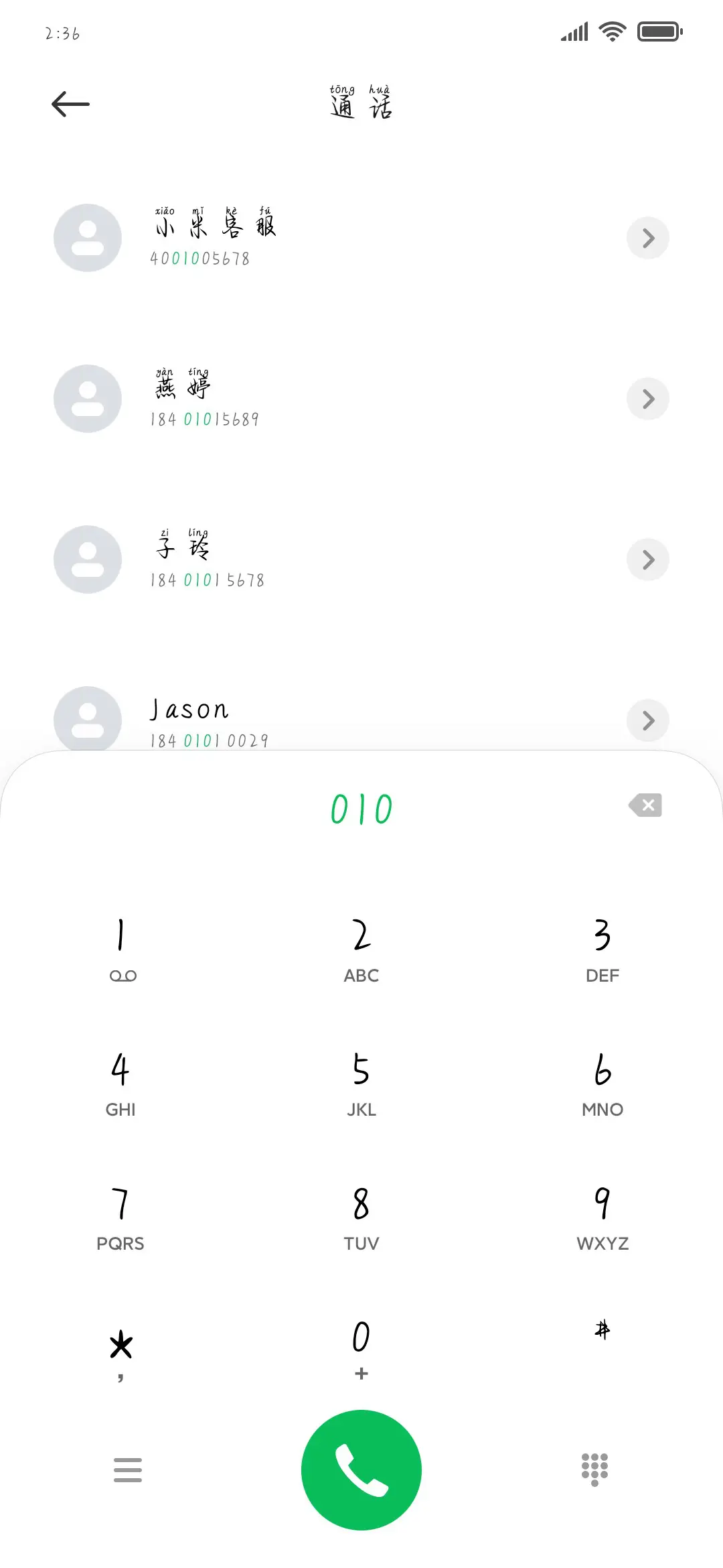 我叫长安你叫故里 - Screenshot 1