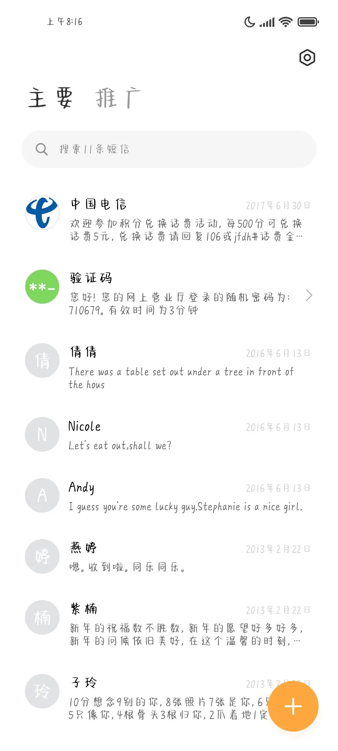 好不容易在一起 - Screenshot 3