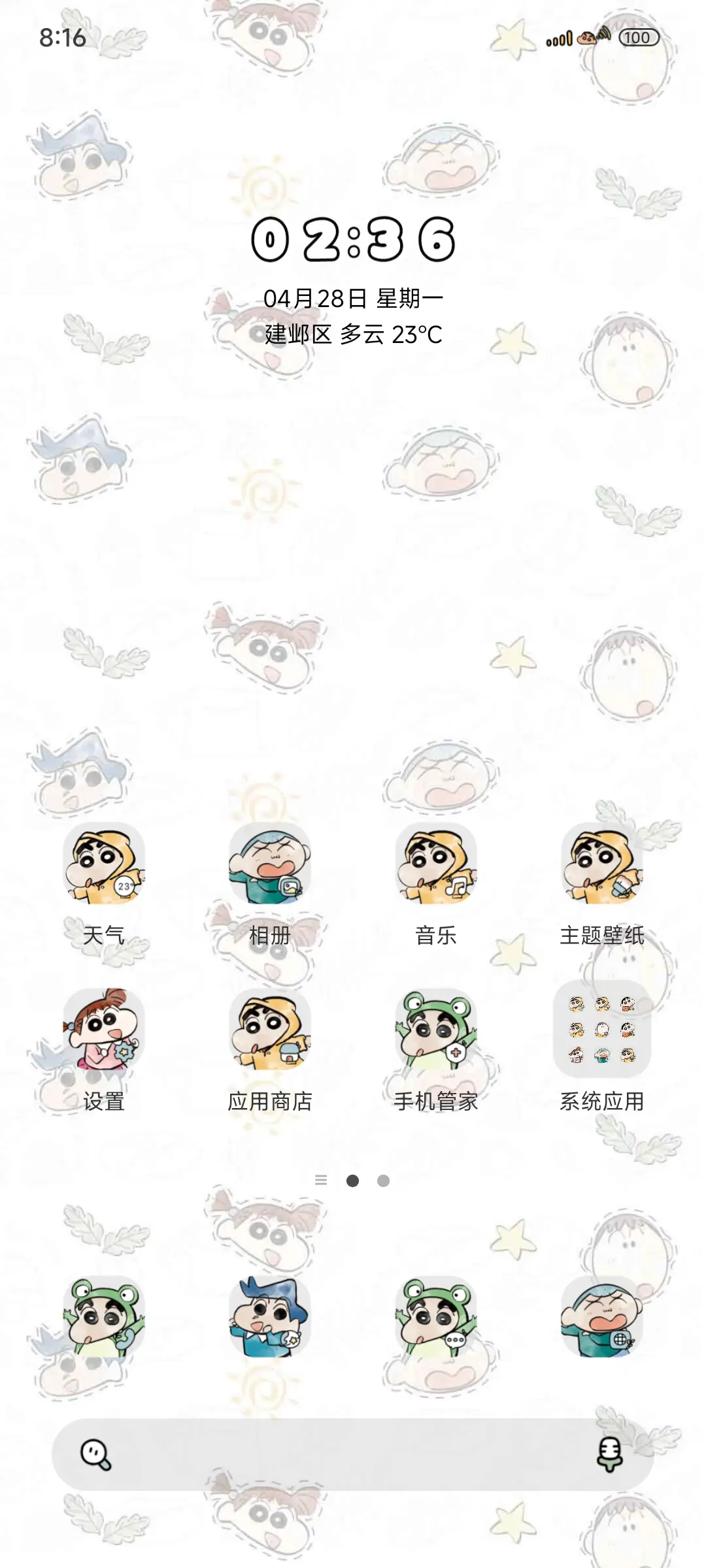 水彩平铺蜡笔小新 - Screenshot 2