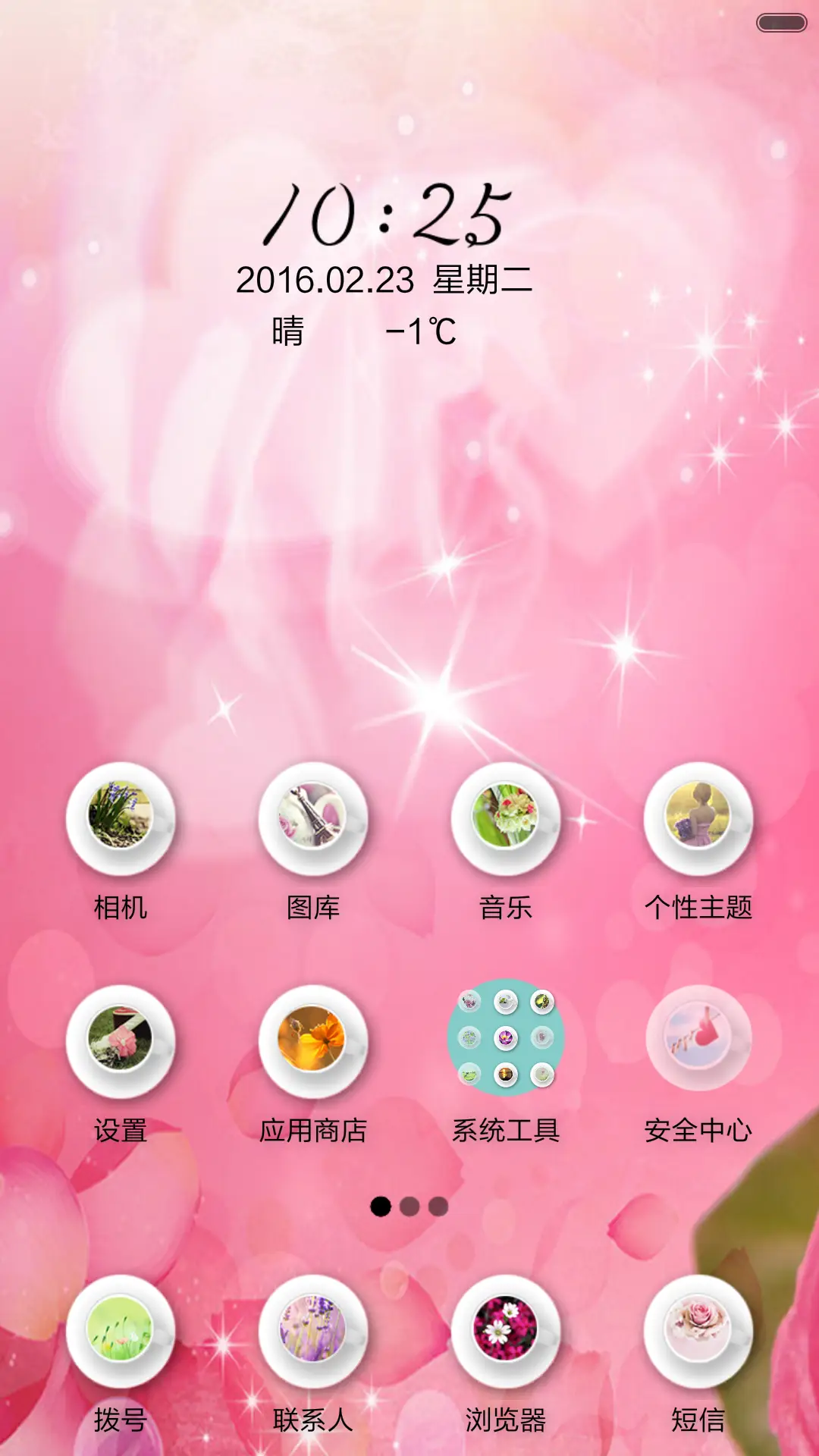 粉色的爱 - Screenshot 3