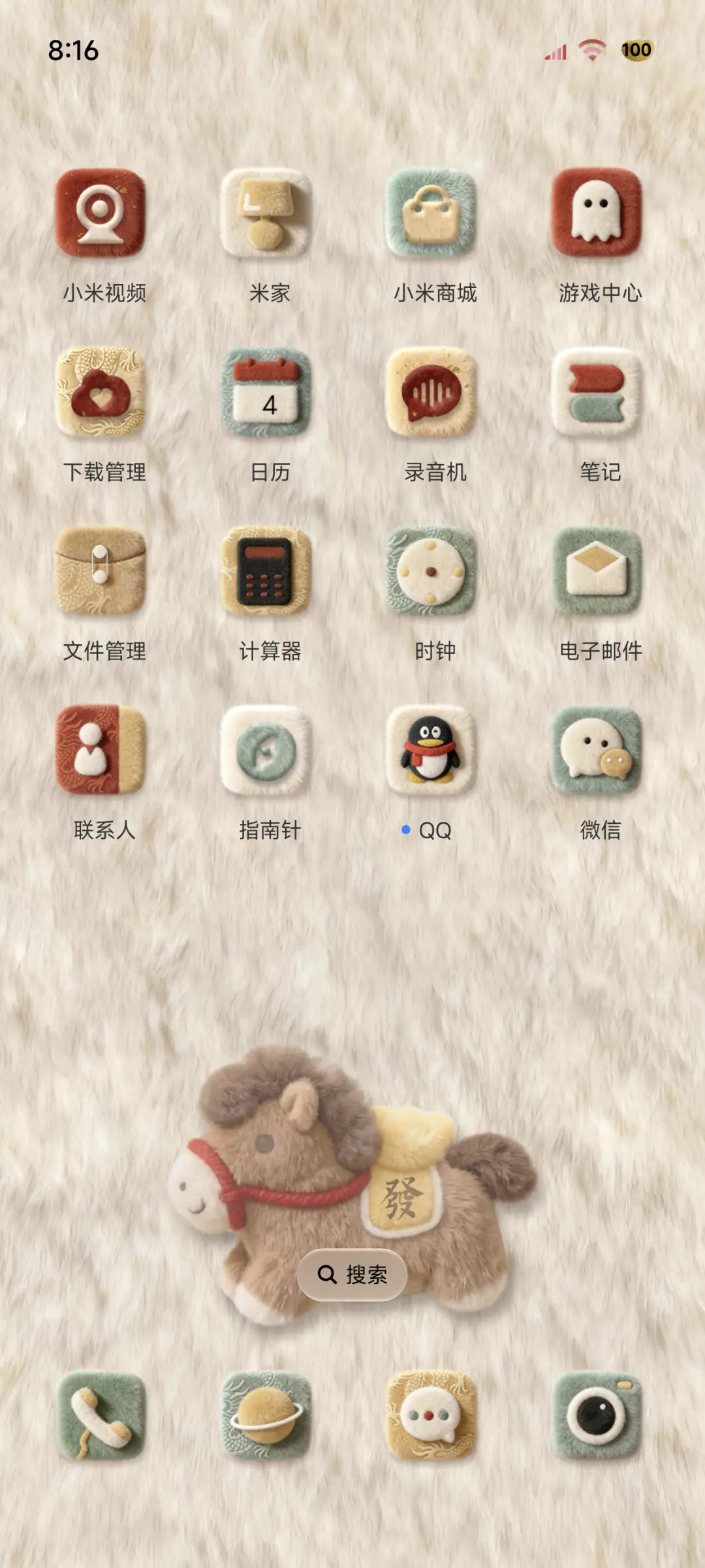 国风新年毛绒文字 - Screenshot 3