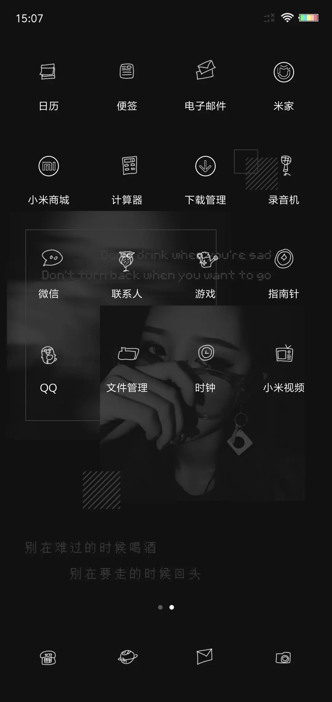 别在难过的时候喝酒 - Screenshot 3