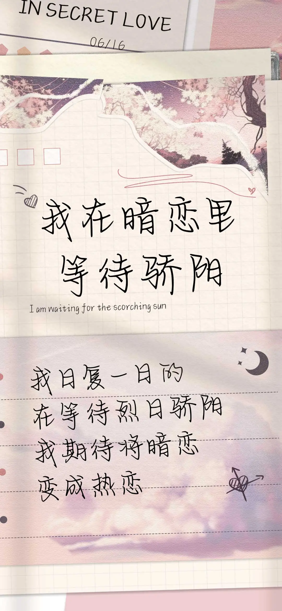 我在暗恋里等待骄阳 - Screenshot 1