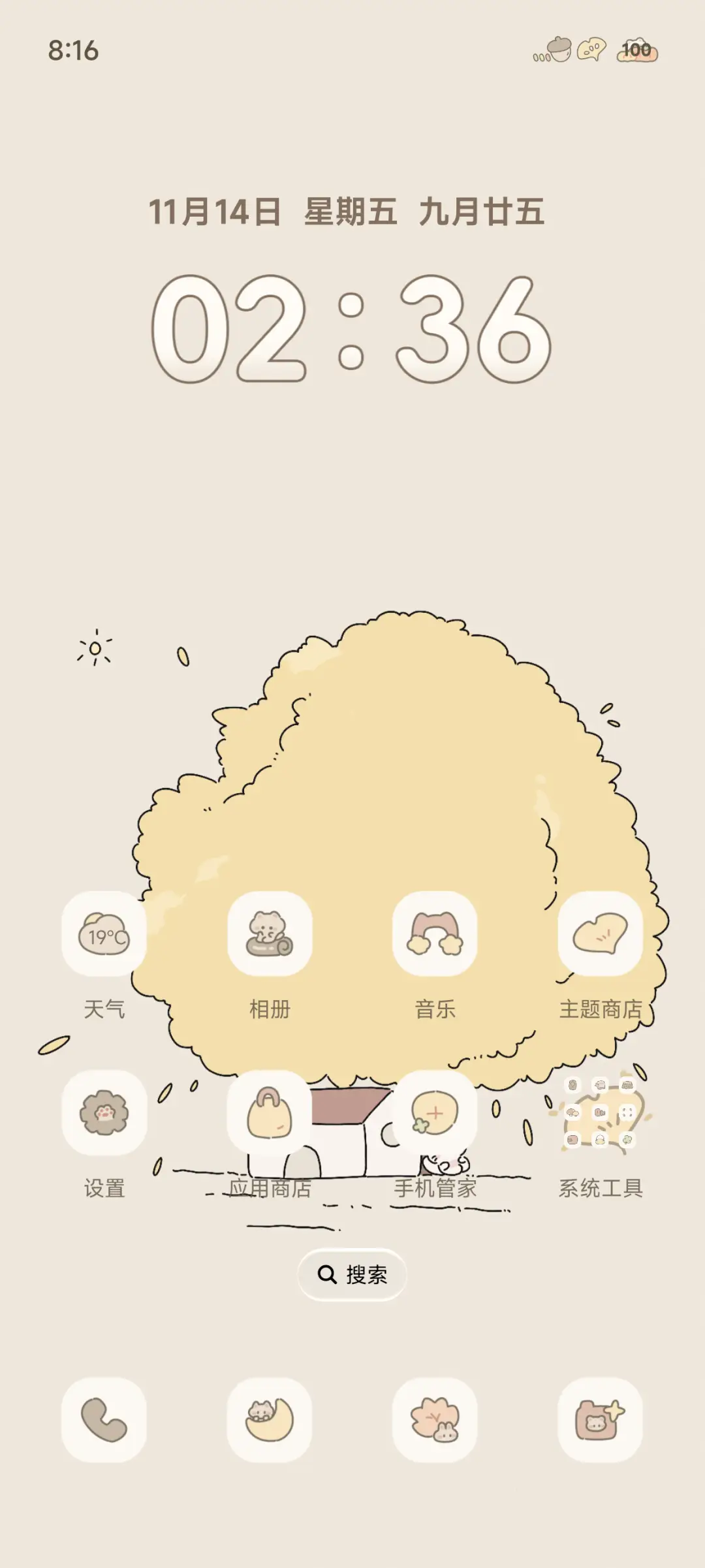 枫糖拿铁 - Screenshot 4