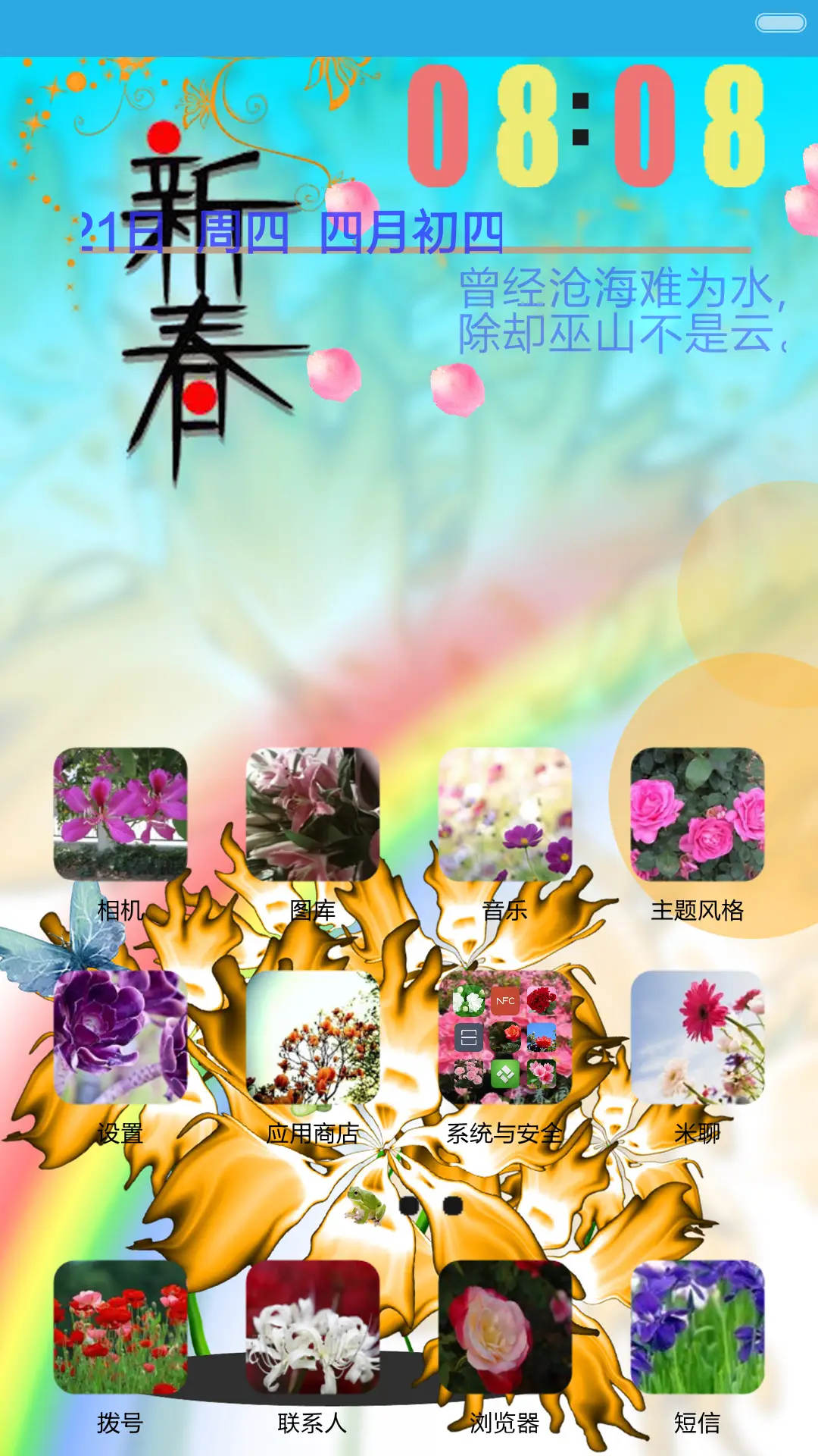 恋爱花开 - Screenshot 2