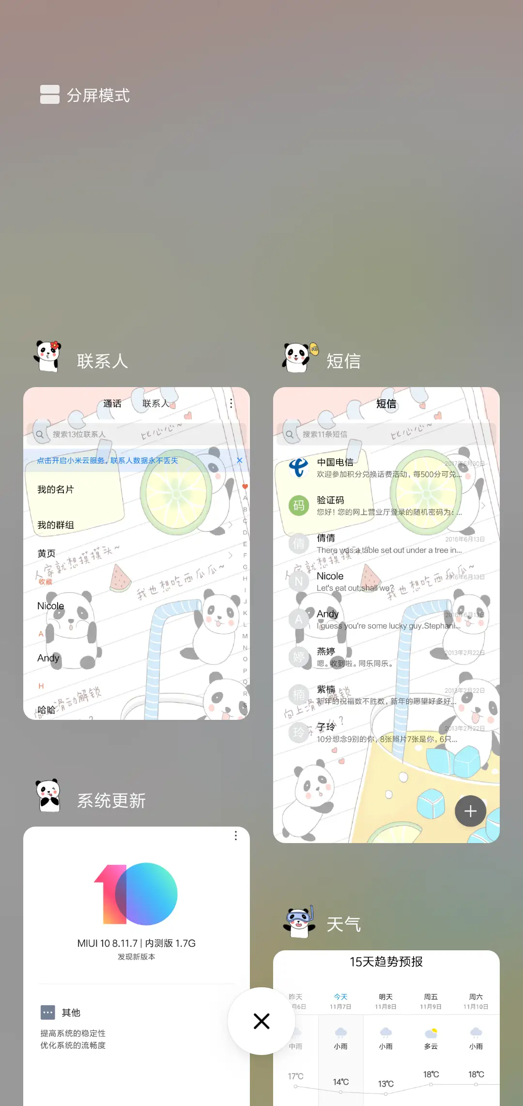 熊猫大作战J - Screenshot 4