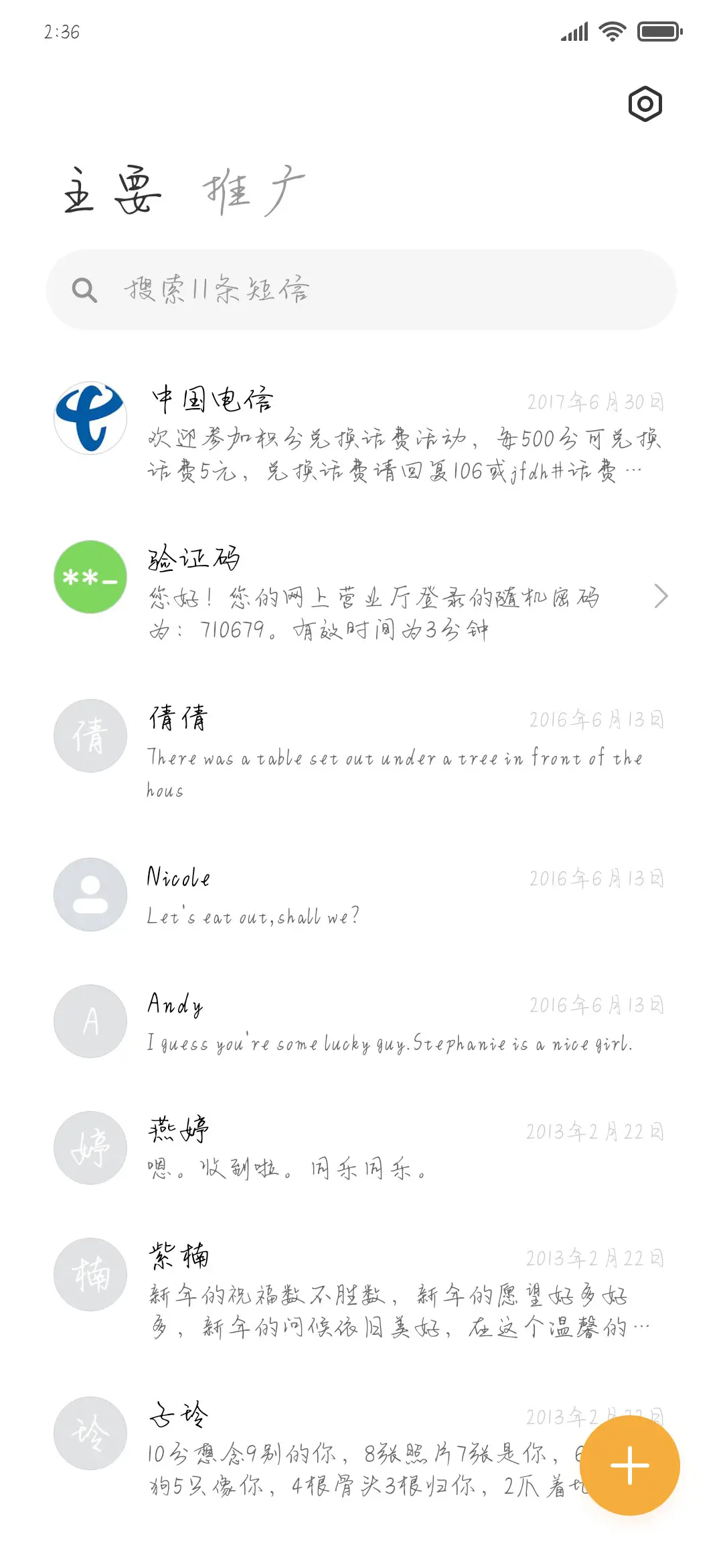 把喜欢写进风里 - Screenshot 2