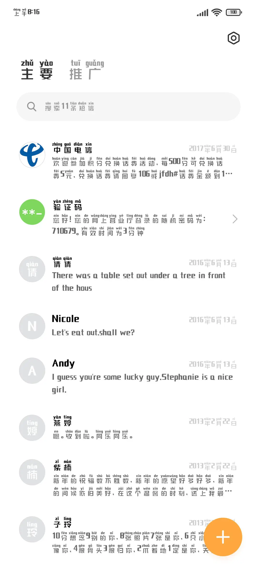 机甲拼音体 - Screenshot 2