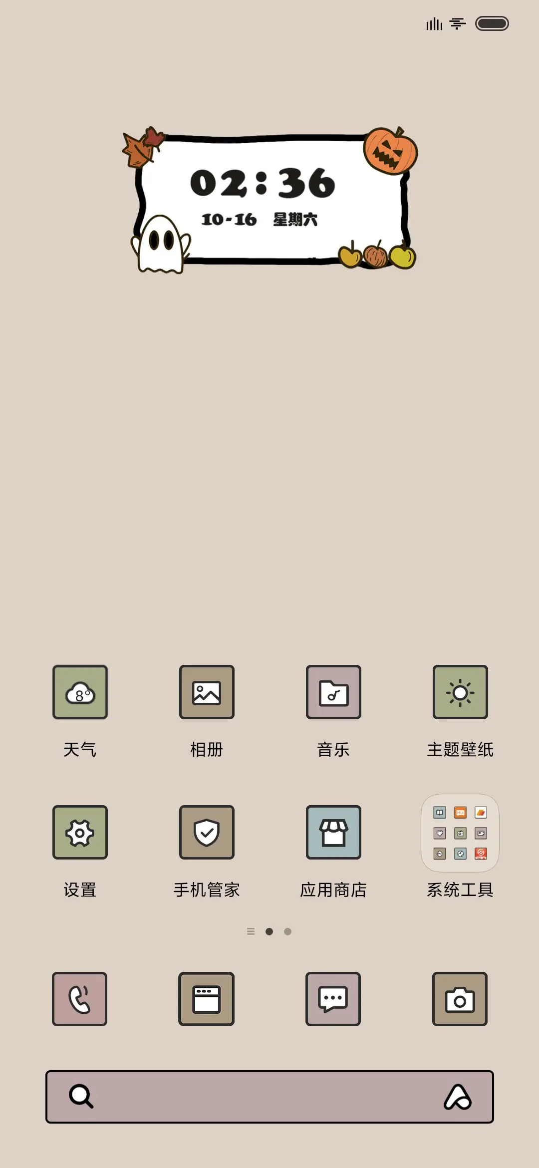 暖秋 - Screenshot 2