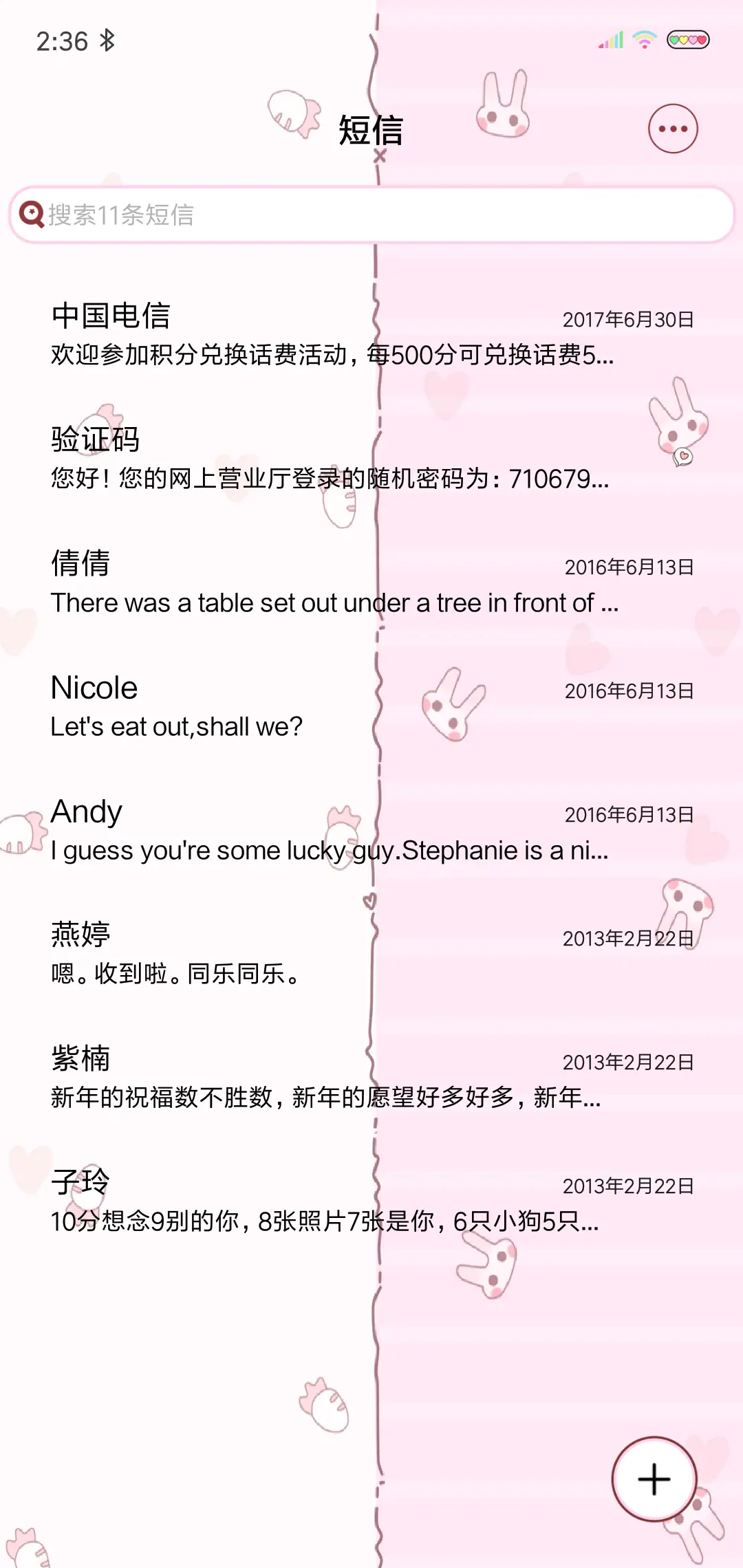 你必须宠着我 - Screenshot 7