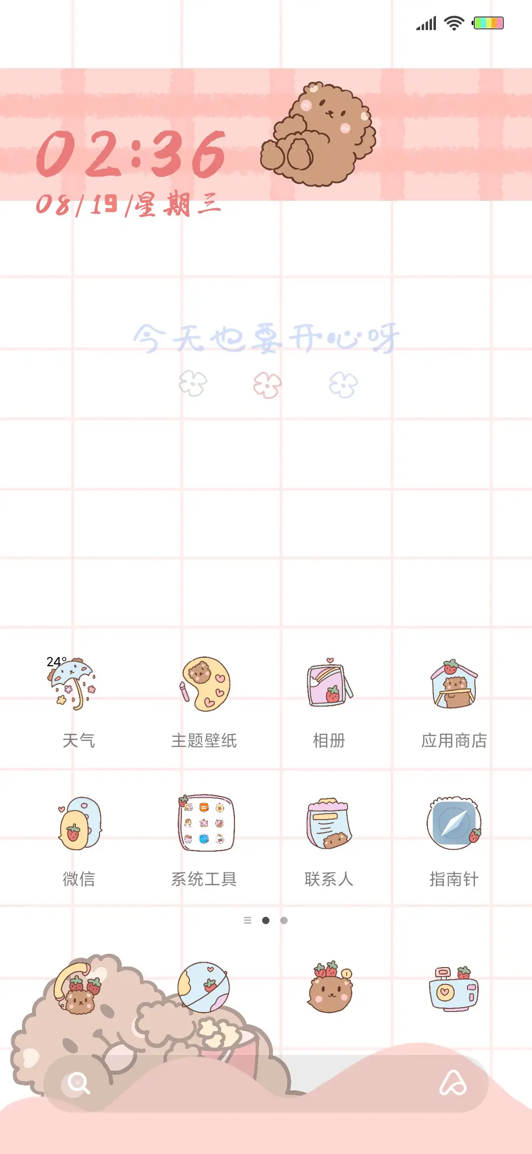 5可爱便利贴小熊 - Screenshot 2