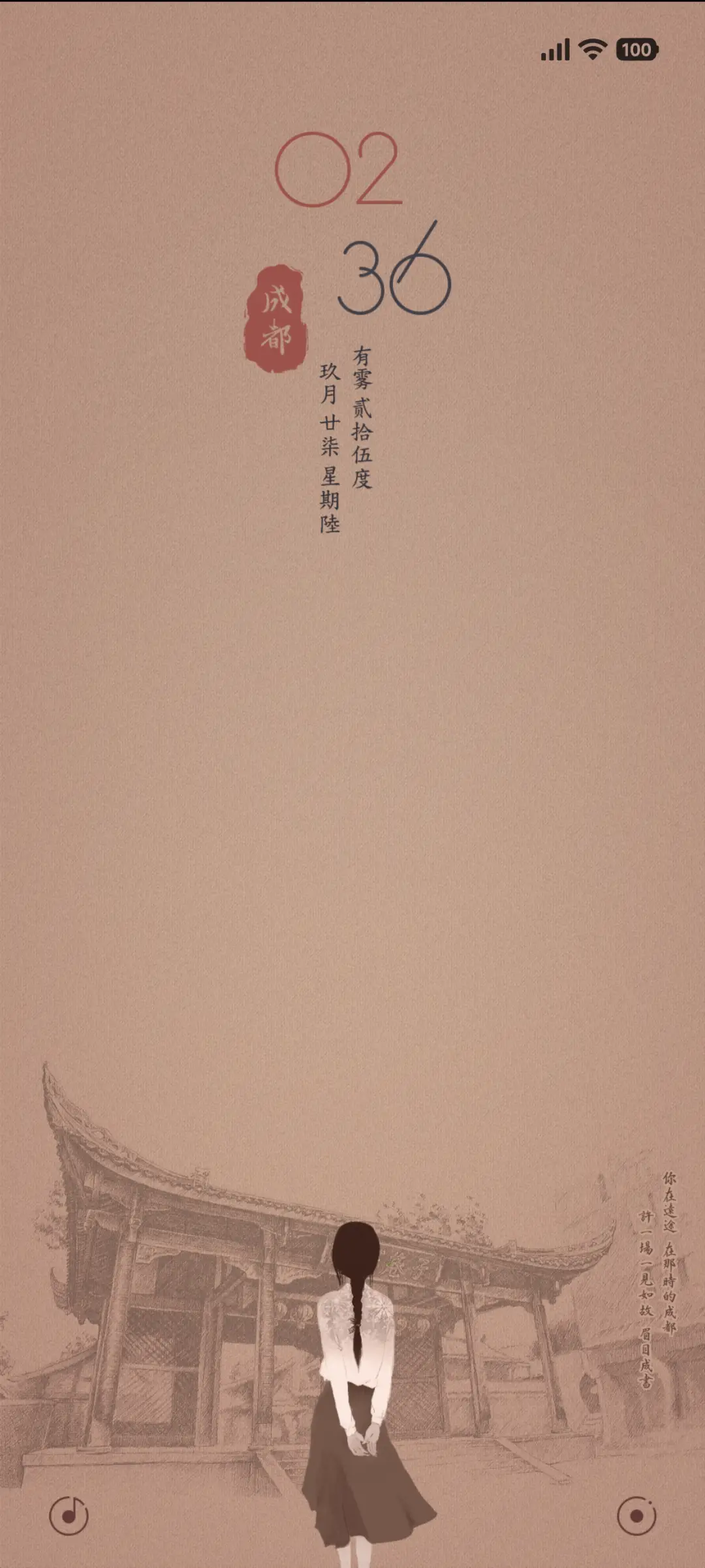 成都 - Screenshot 1