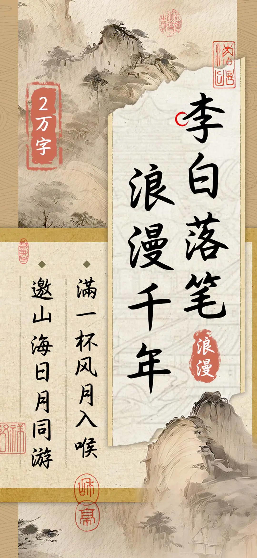 李白落笔浪漫千年 - Screenshot 1