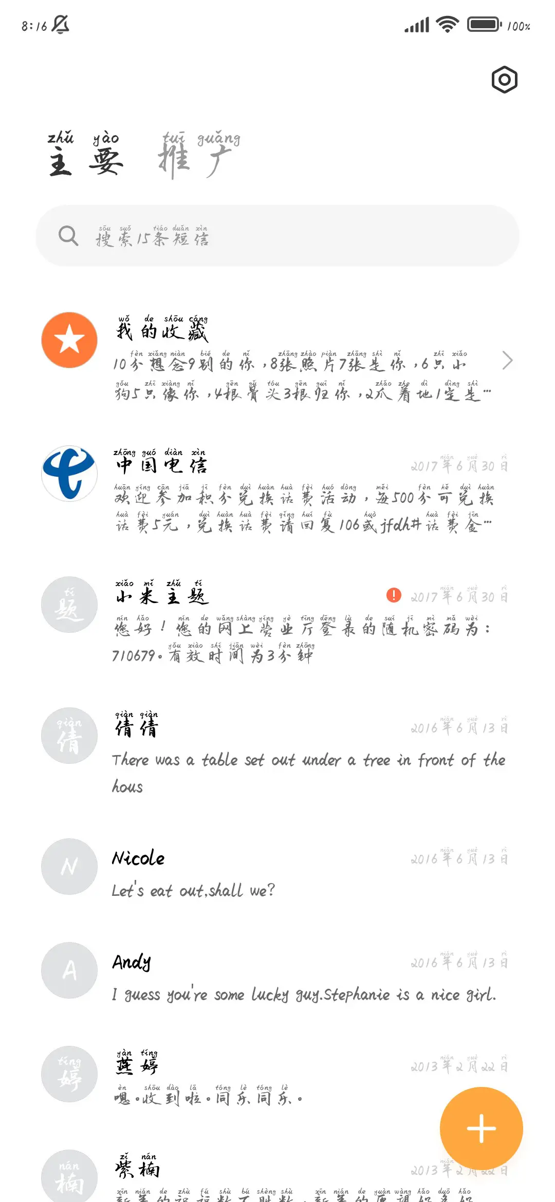 为你倾尽温柔 - Screenshot 3