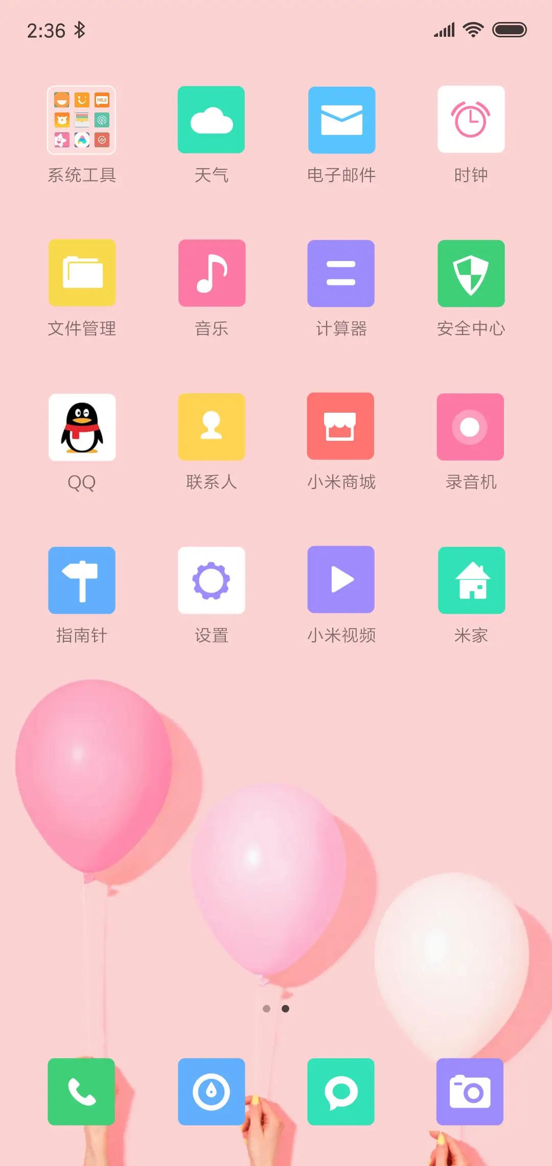 气球少女 - Screenshot 3