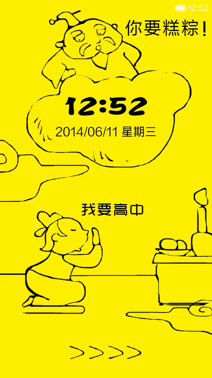 金榜夺魁 - Screenshot 1