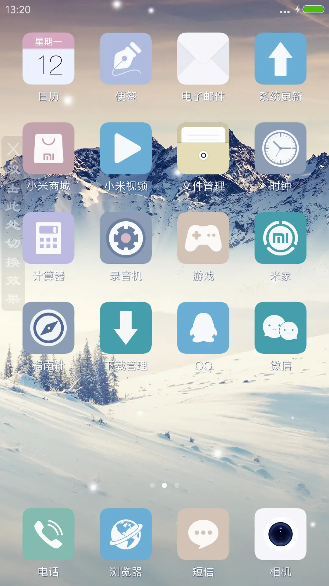 最美雪山 - Screenshot 3