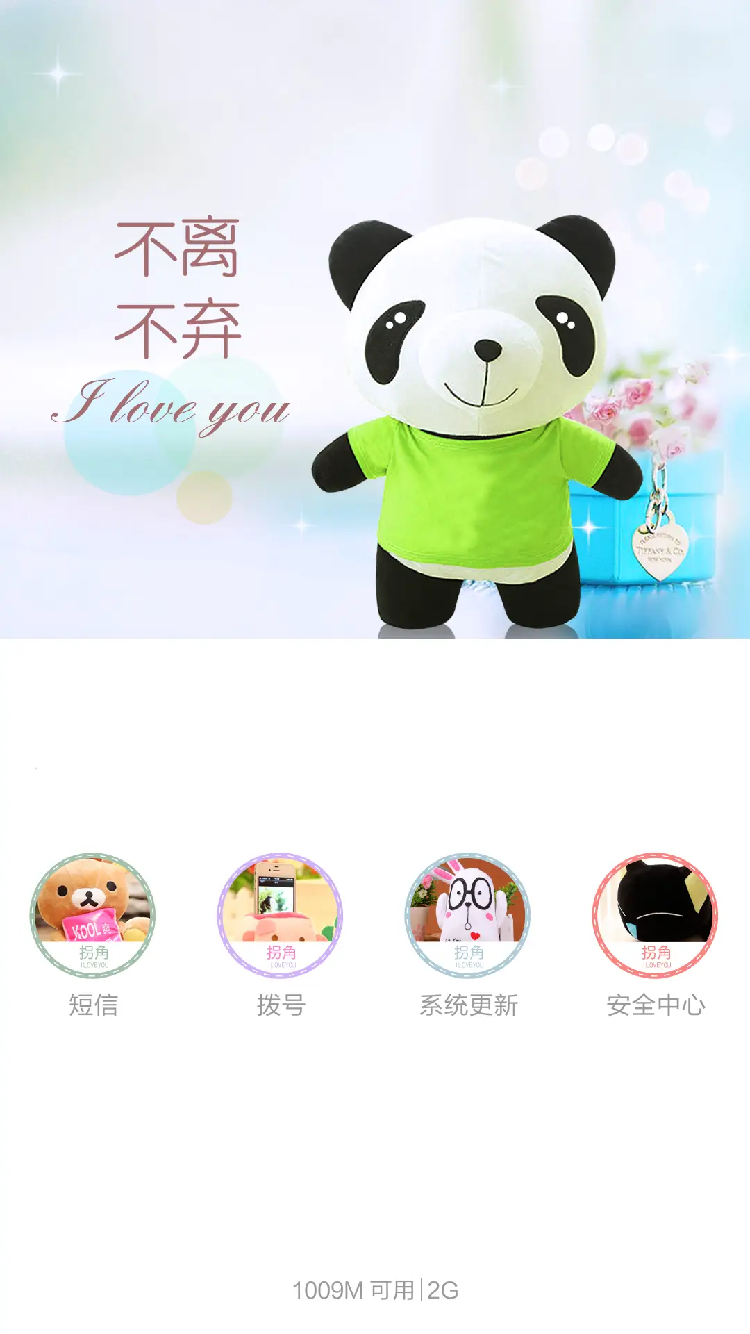 不离不弃 - Screenshot 11