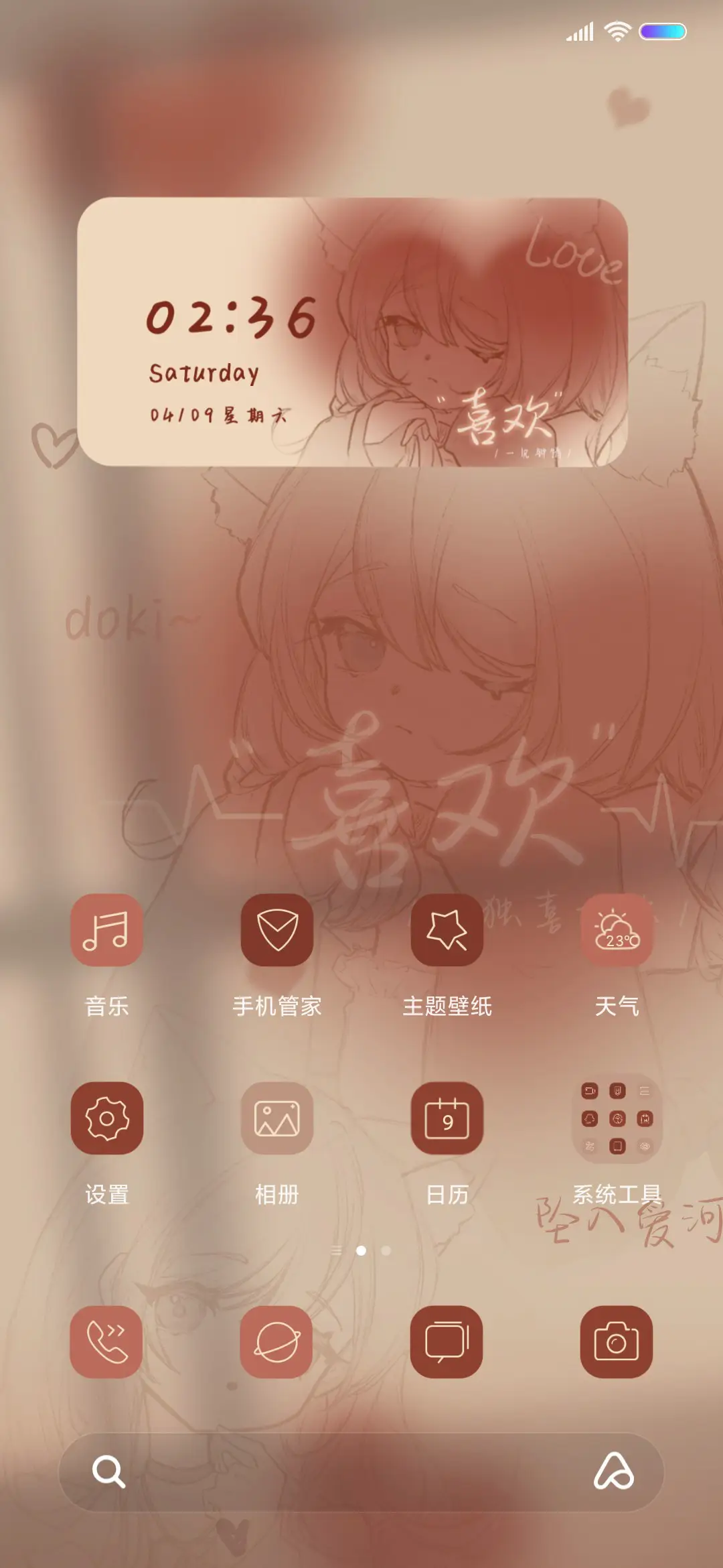 唯独喜欢你 - Screenshot 3