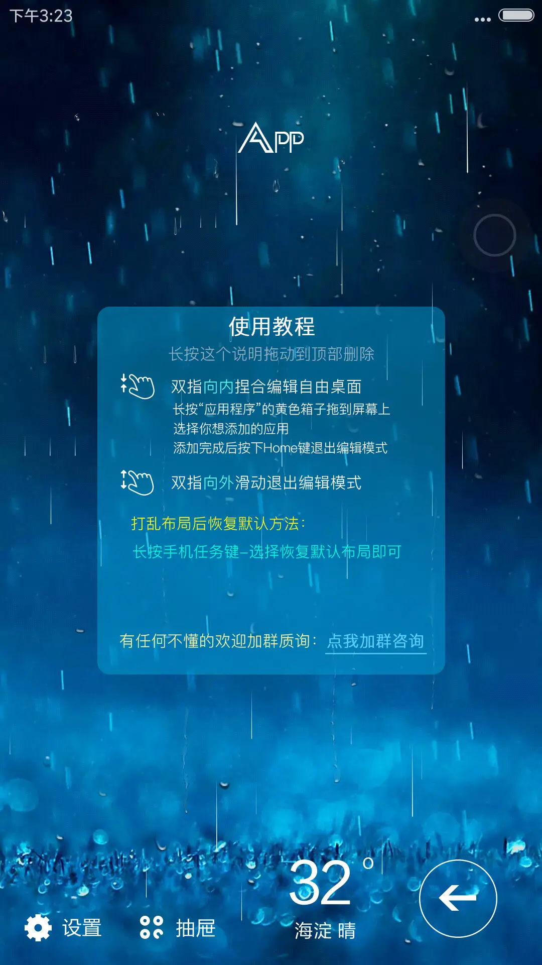 (下雨特效)新颜(头像自定义) - Screenshot 6