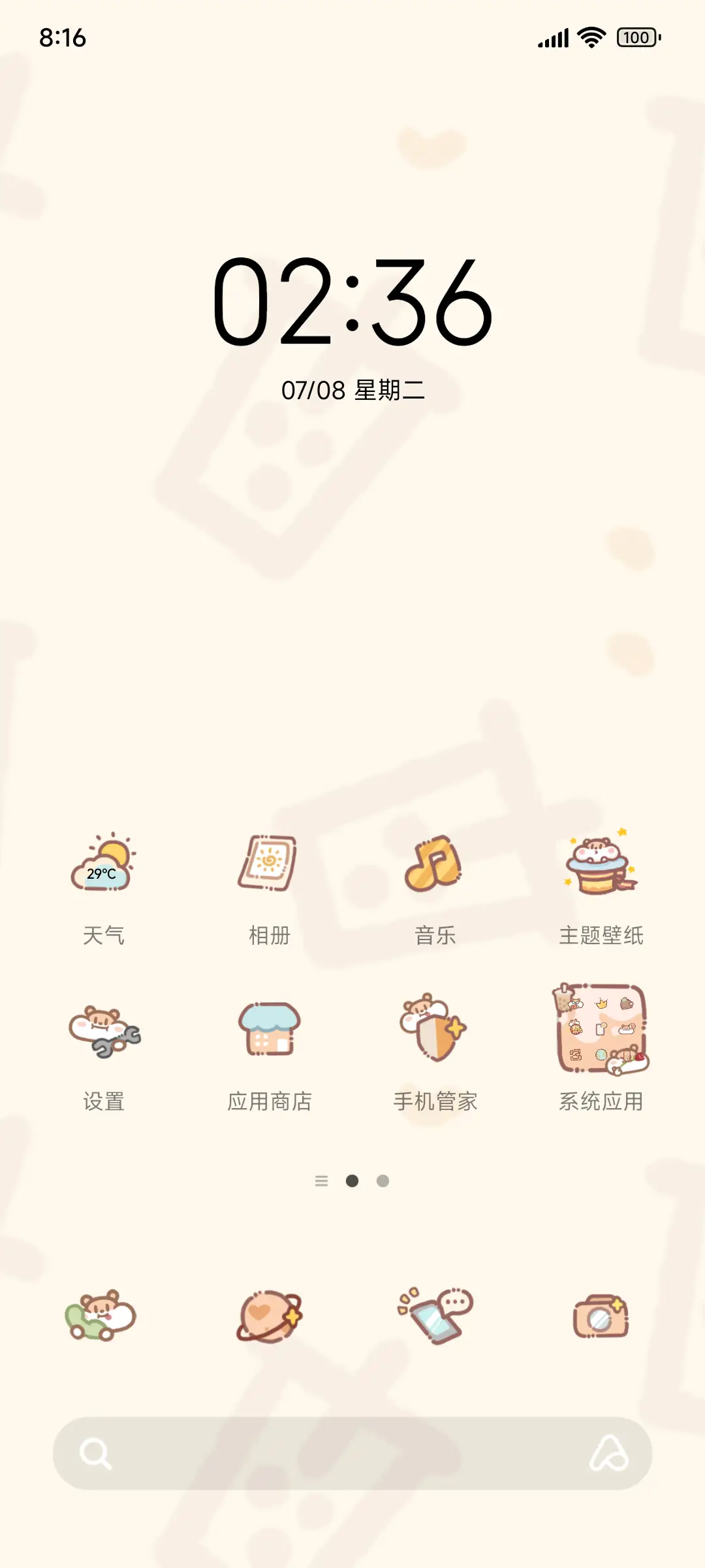 奶茶鼠 换图小游戏 - Screenshot 2