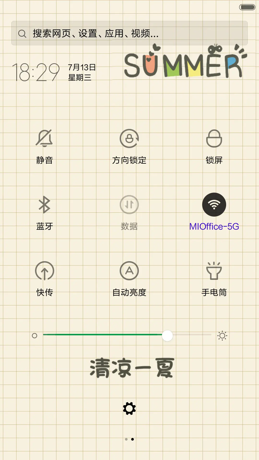 清凉一夏 - Screenshot 5