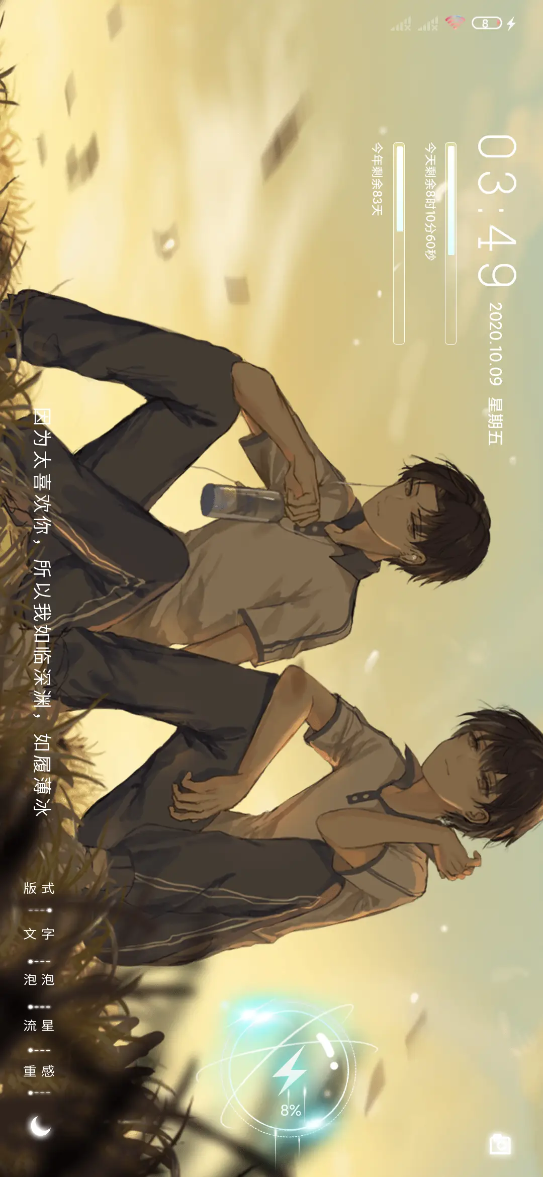 彼时正当年少 - Screenshot 2