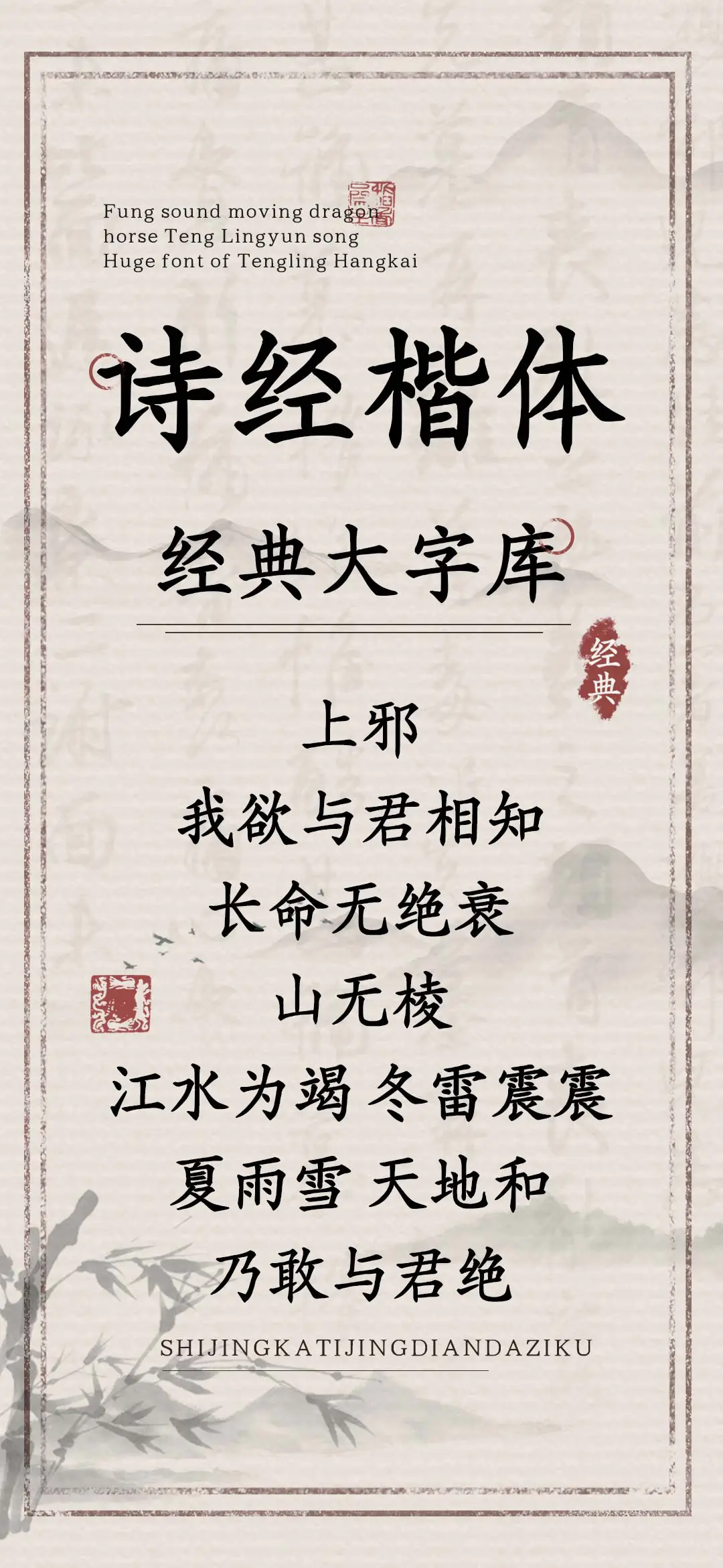 诗经楷体经典大字库 - Screenshot 1