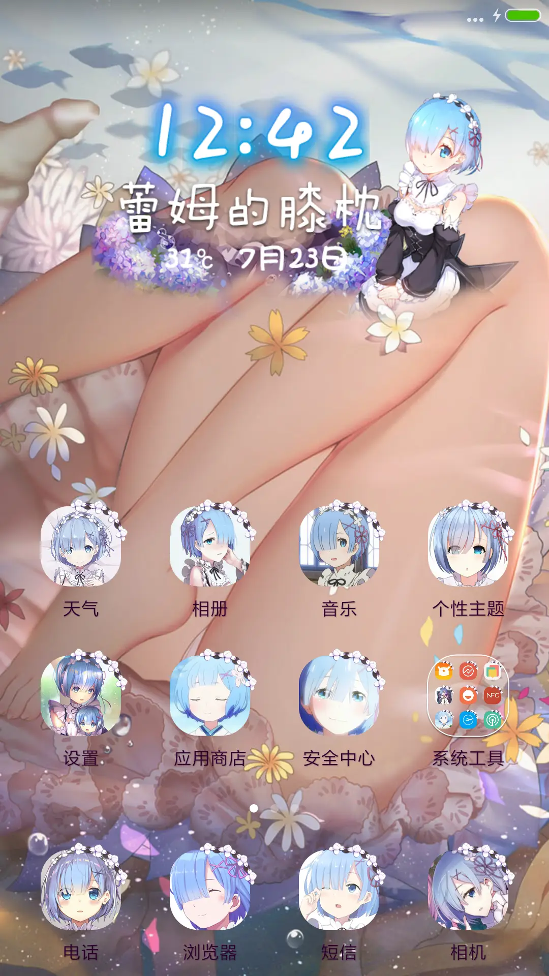 波动少女-蕾姆的膝枕 - Screenshot 2
