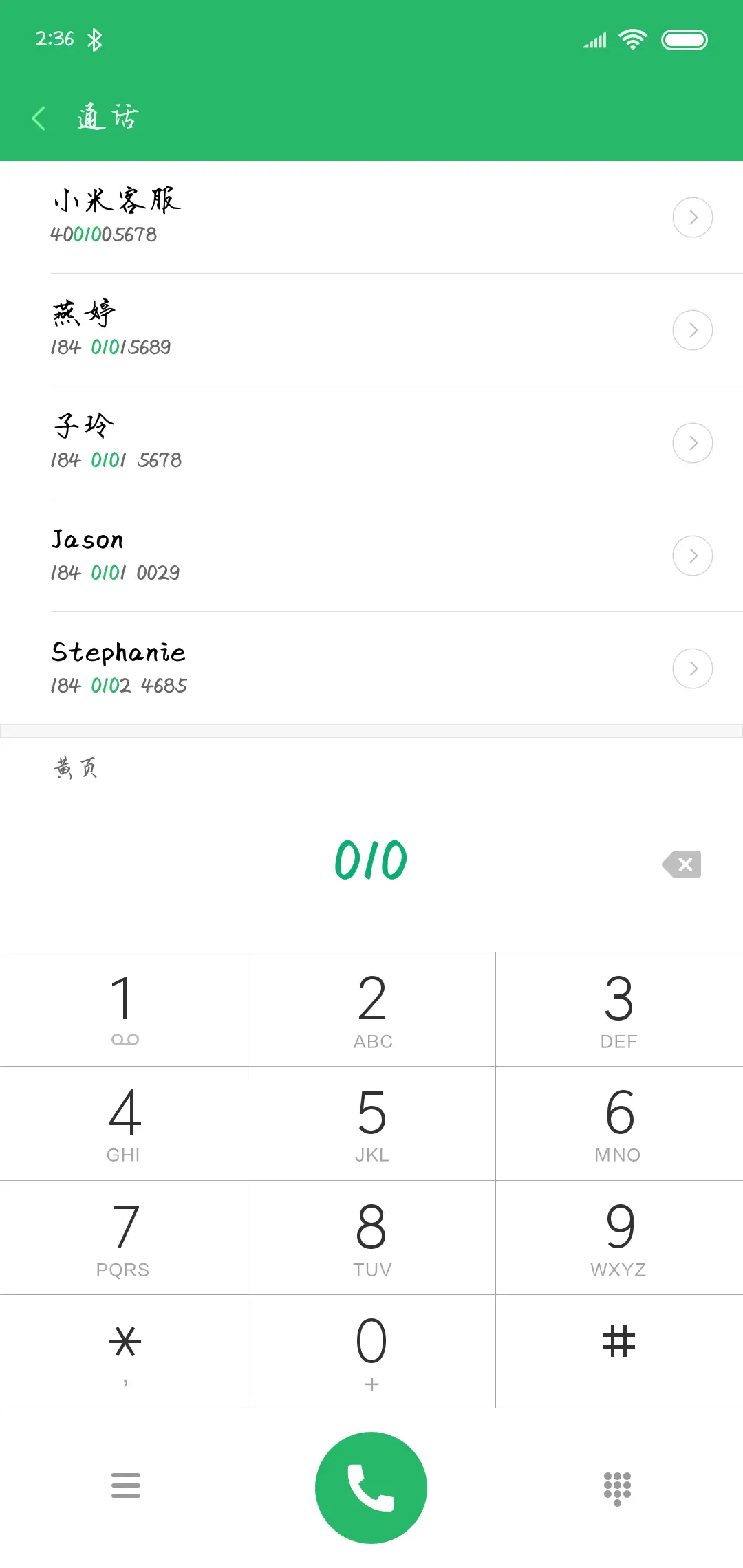 青春不迷茫加粗 - Screenshot 1