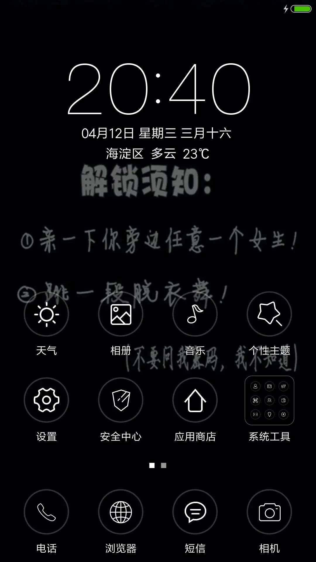 解锁须知 - Screenshot 2