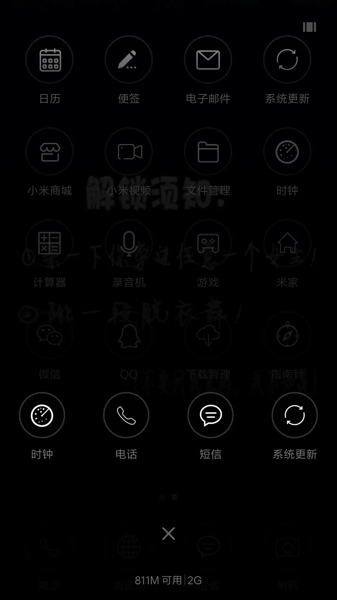 解锁须知 - Screenshot 7