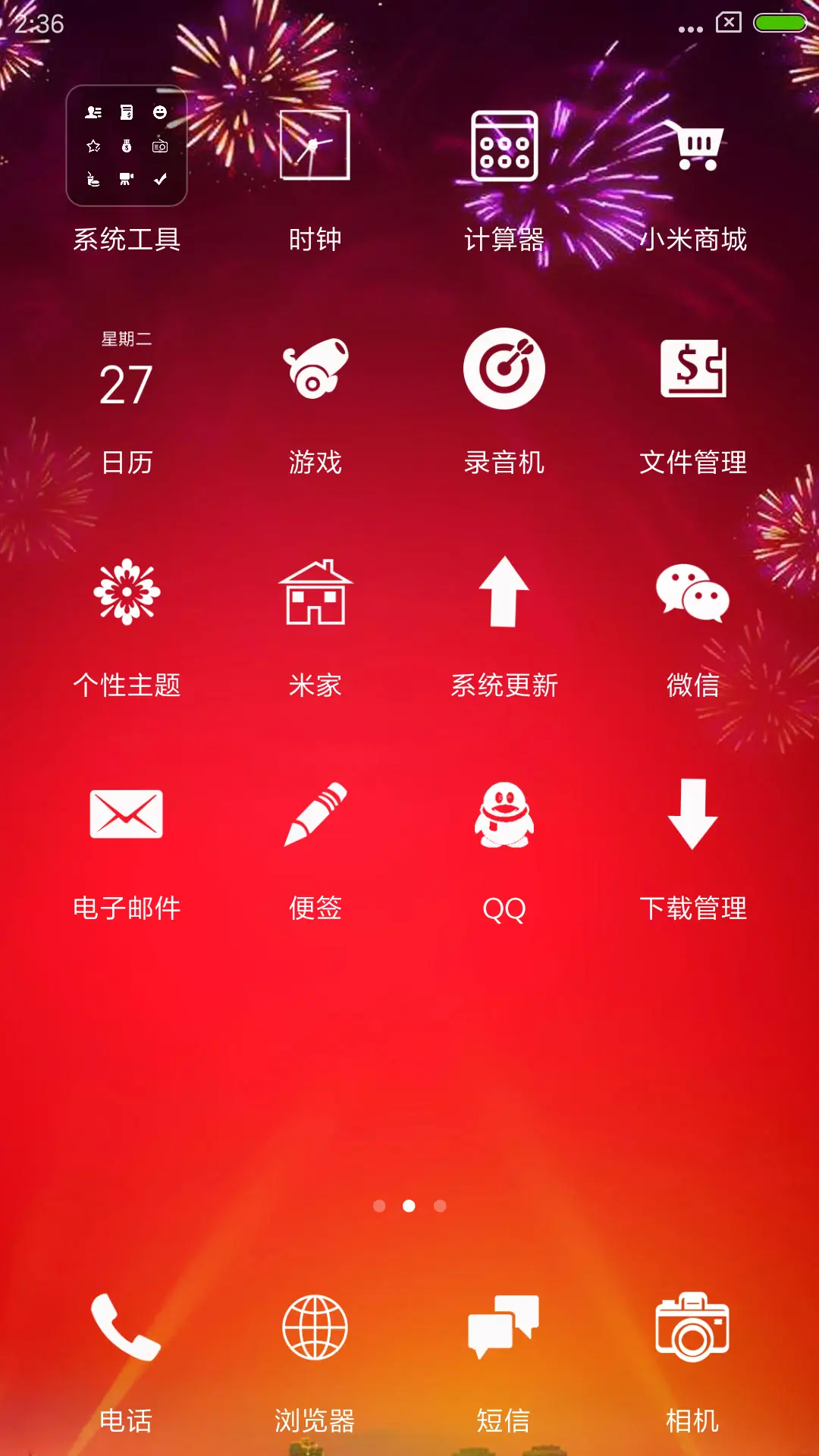 新年  举国同庆 - Screenshot 3