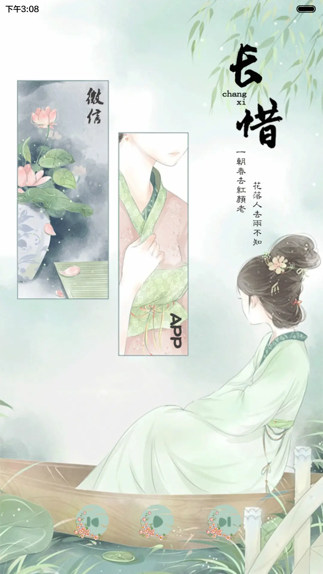 但愿人长久（多锁屏+音乐界面+自由桌面） - Screenshot 9