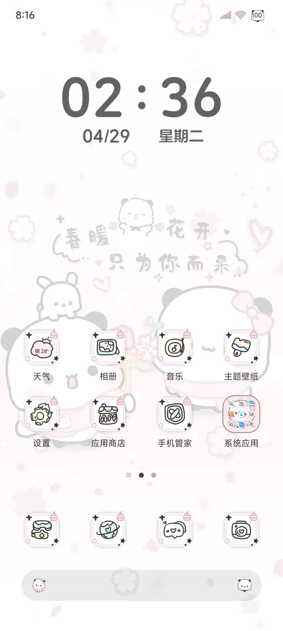 樱花想见你春日一二 - Screenshot 7