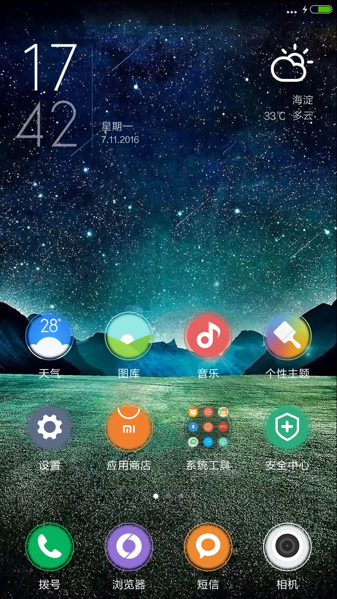 夏日星空 - Screenshot 2