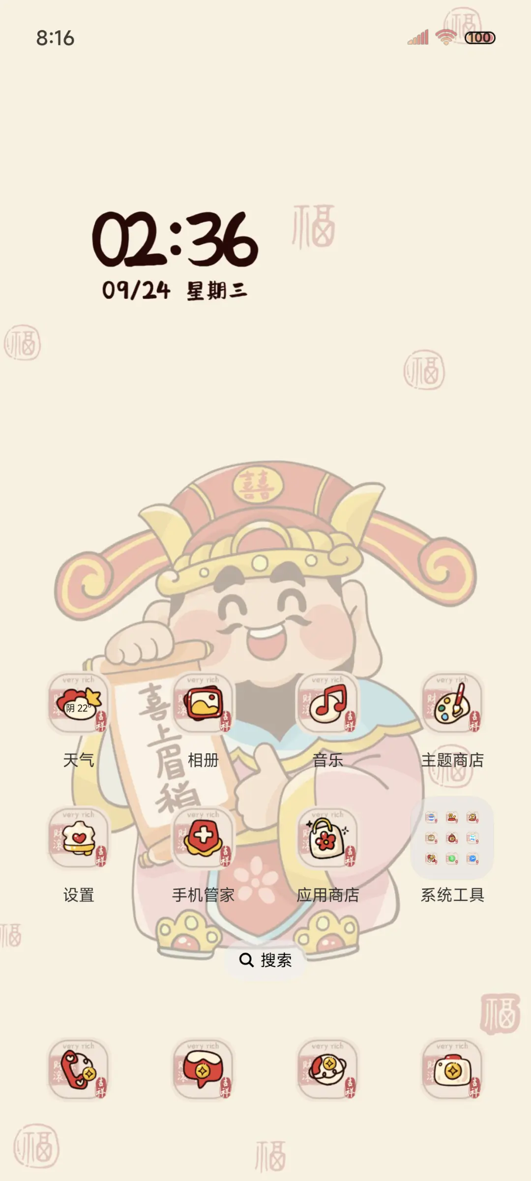 五福临门小财神 - Screenshot 2
