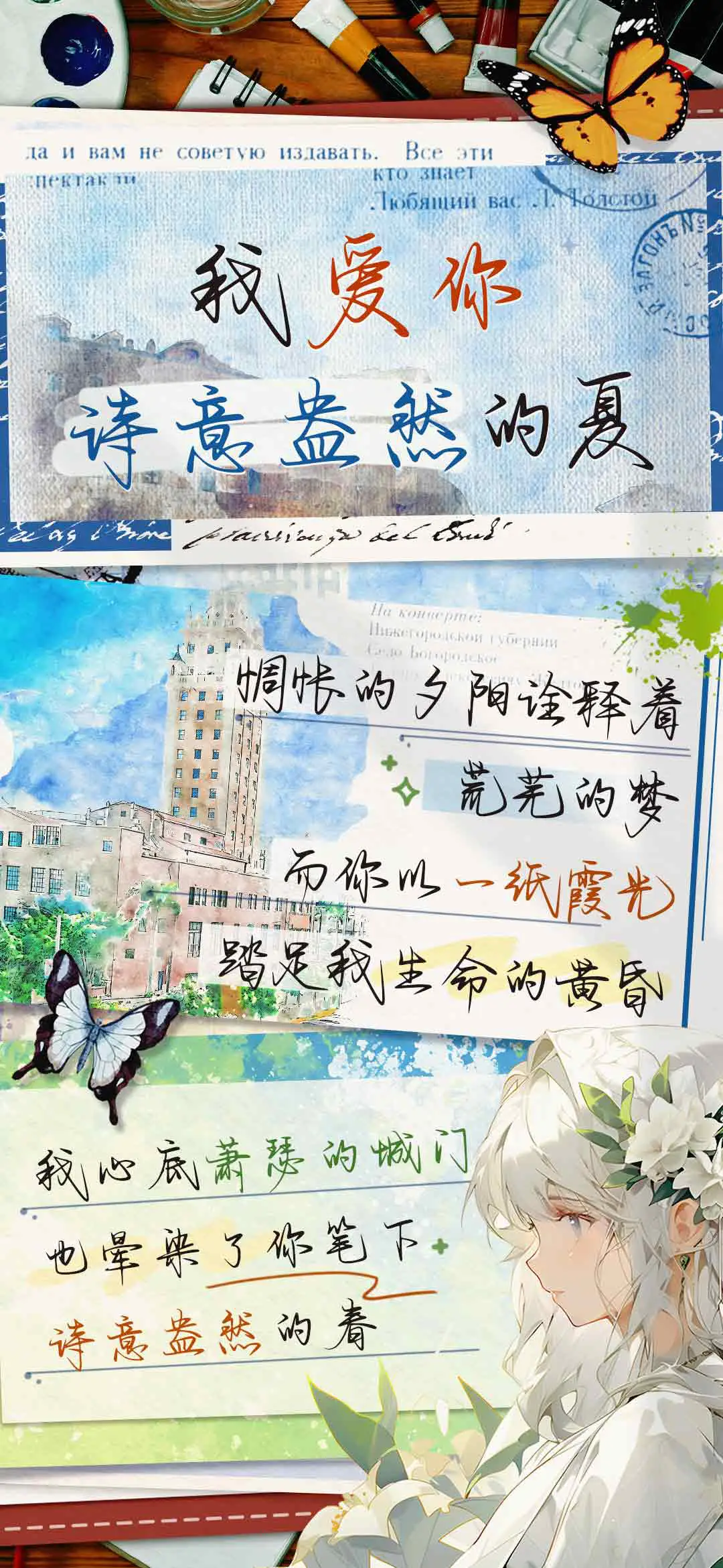 我爱你诗意盎然的夏 - Screenshot 1