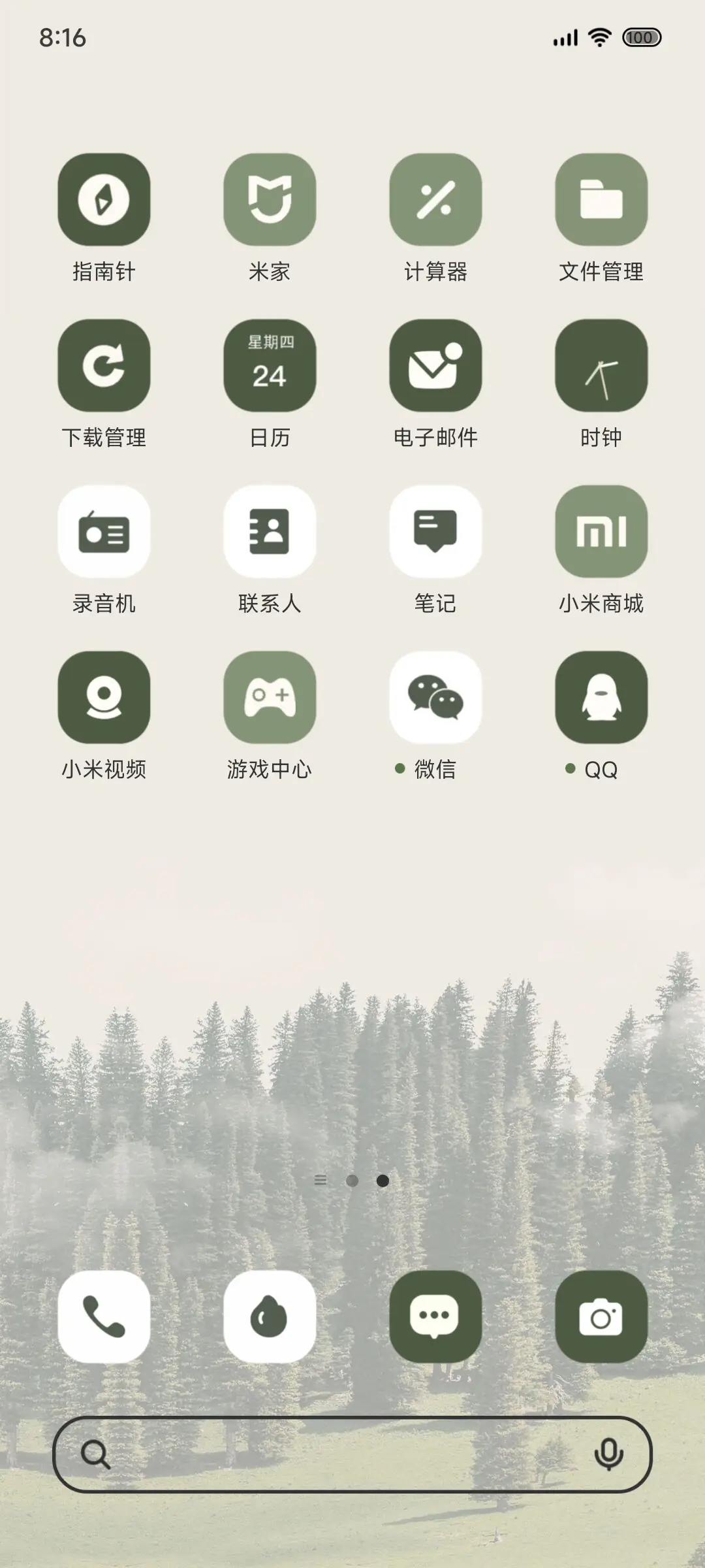 绿色护眼 遥祝山青 - Screenshot 4