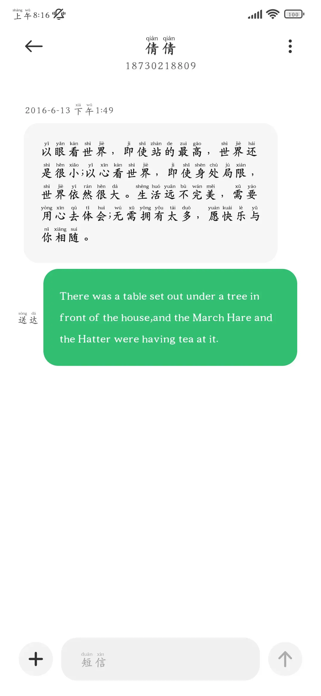 清晰护眼标准拼音楷 - Screenshot 4