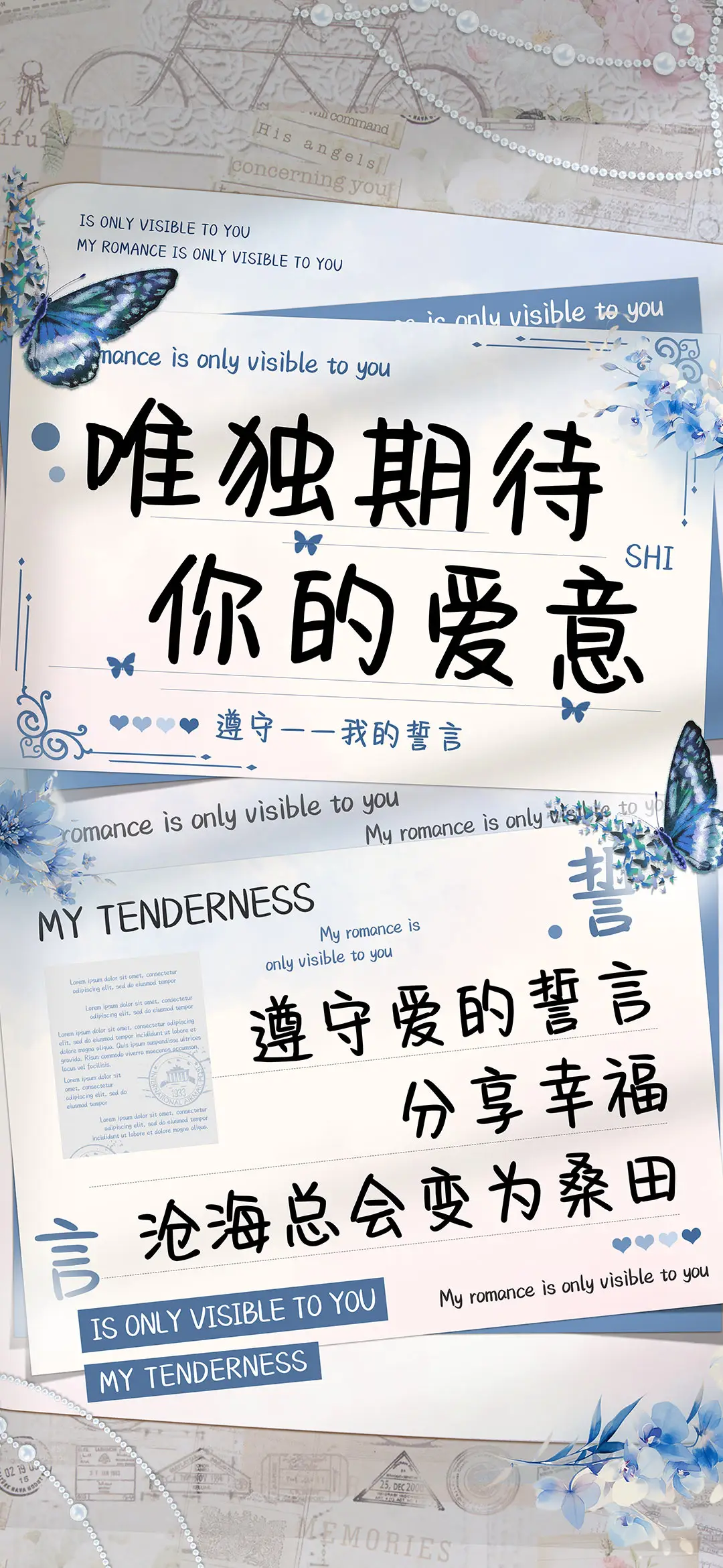 唯独期待你的爱意 - Screenshot 1