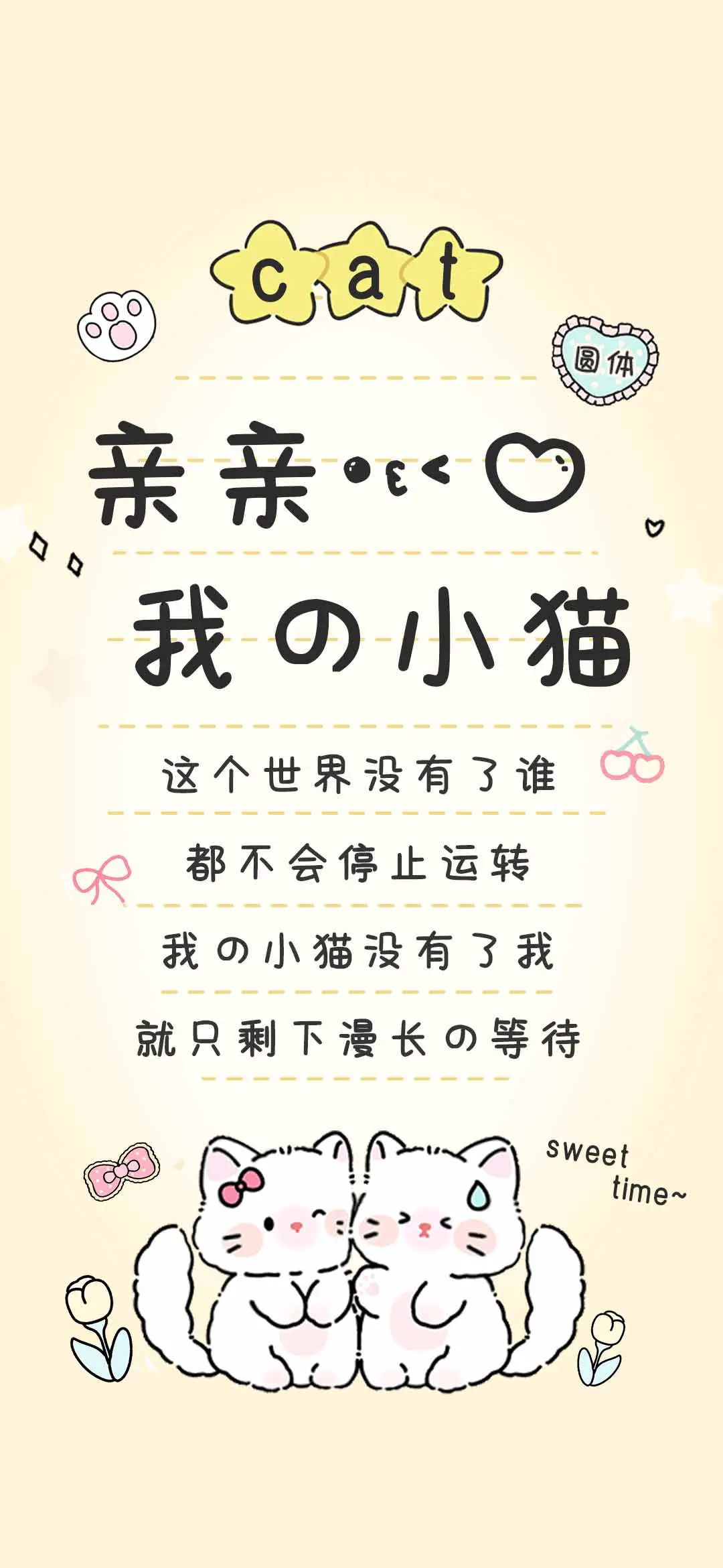 亲亲一口我的小猫 - Screenshot 1