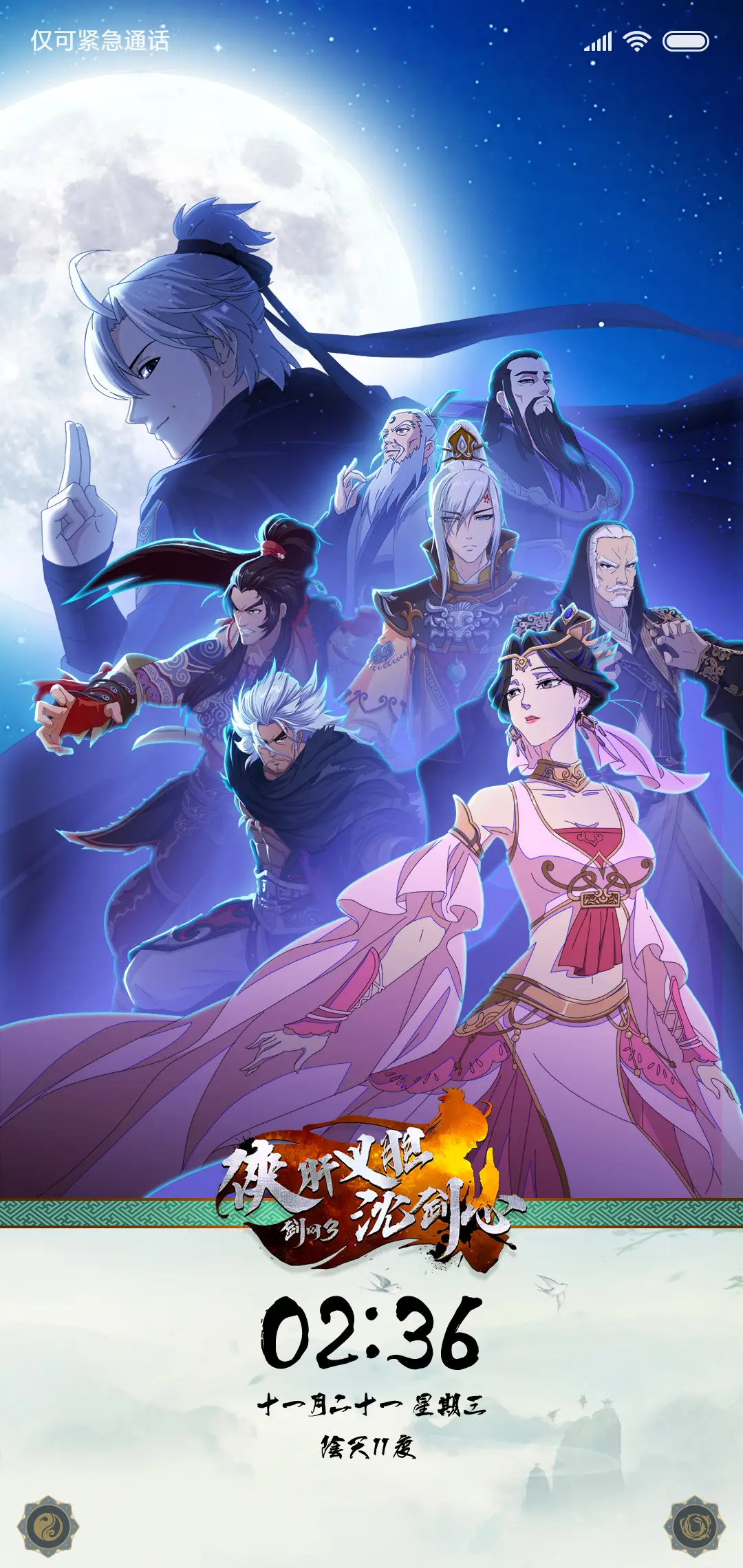 侠肝义胆沈剑心之大侠梦 - Screenshot 1