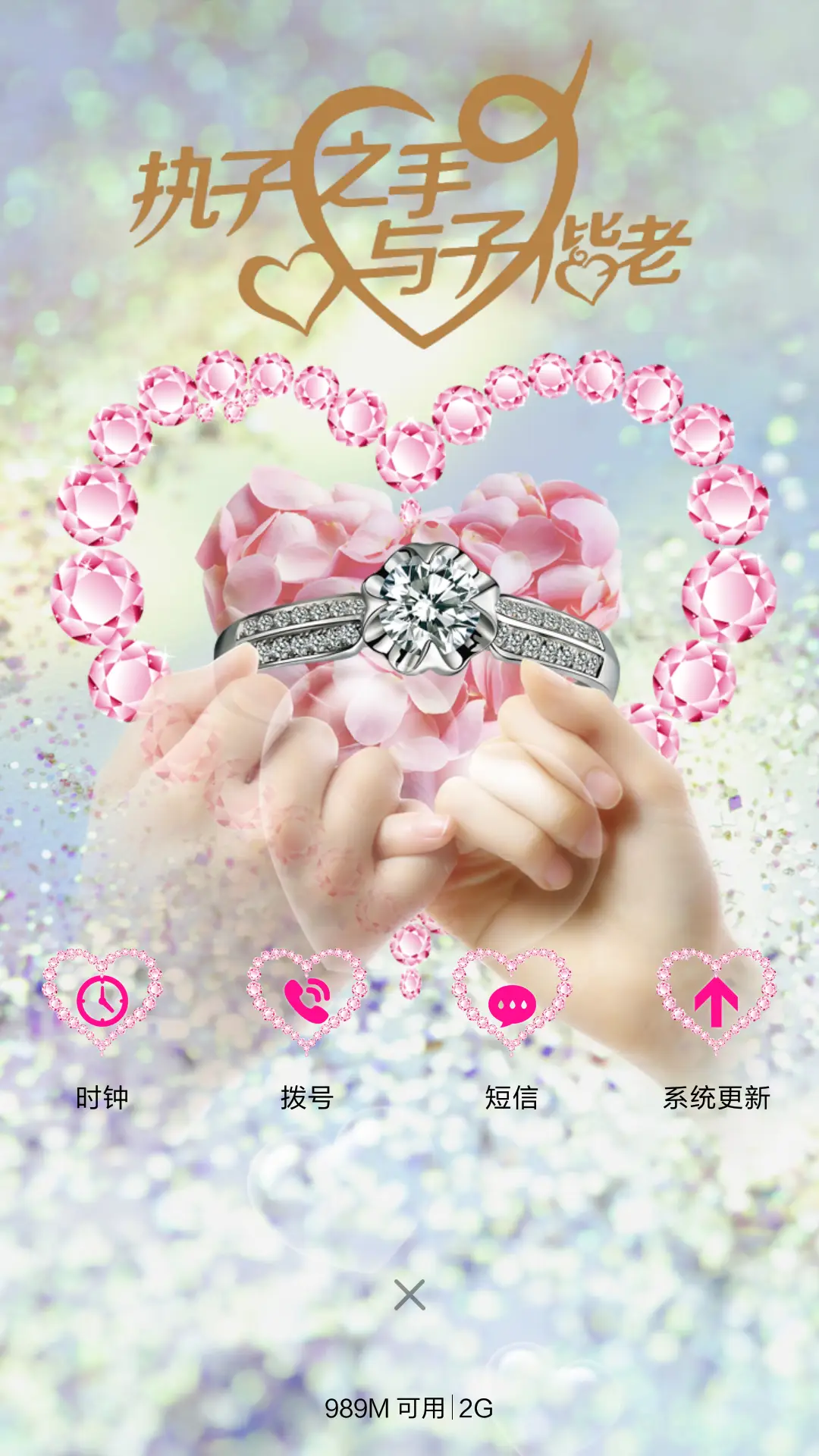 执子之手 - Screenshot 4