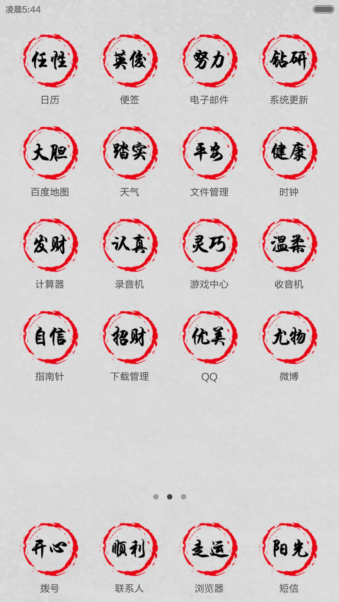 要要要（全图标+双锁屏+音乐界面） - Screenshot 8